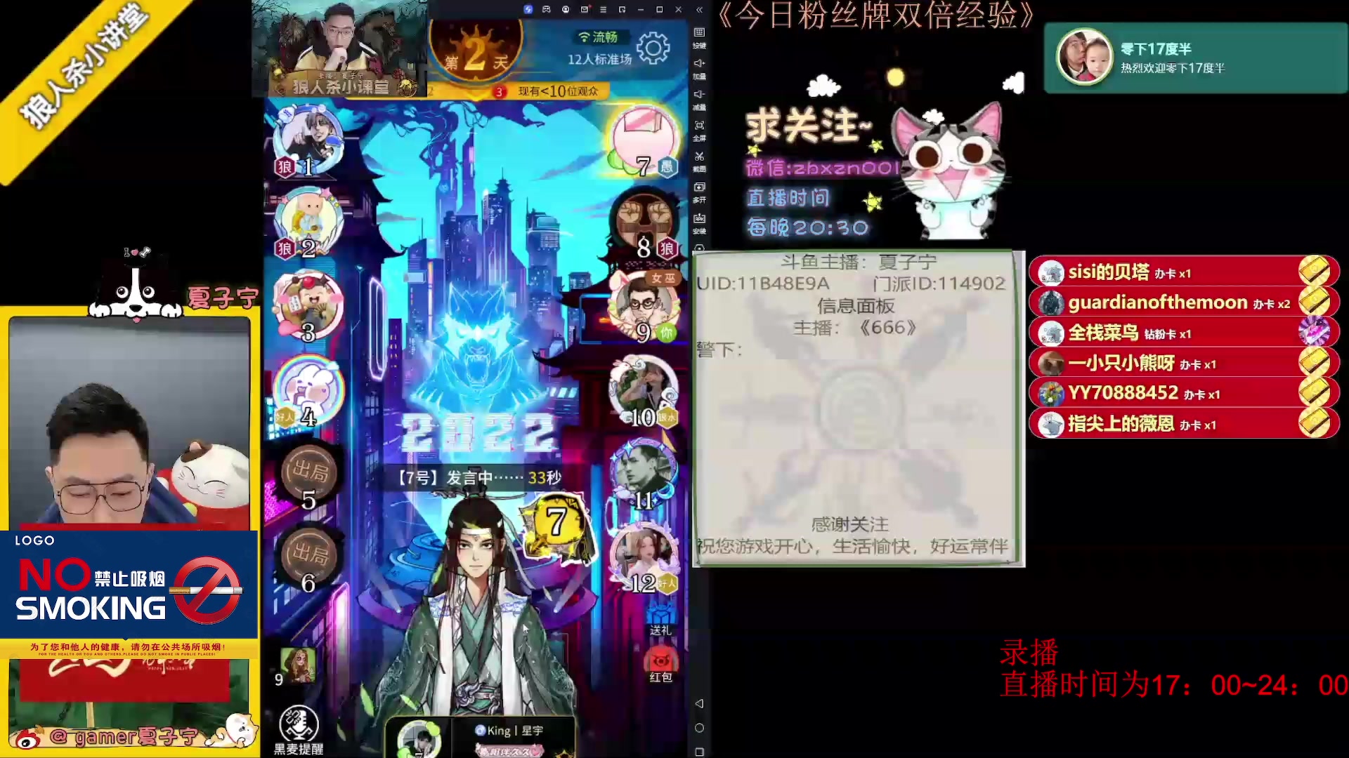 【2023-08-12 20点场】夏子宁：直播时间每晚7-12点。