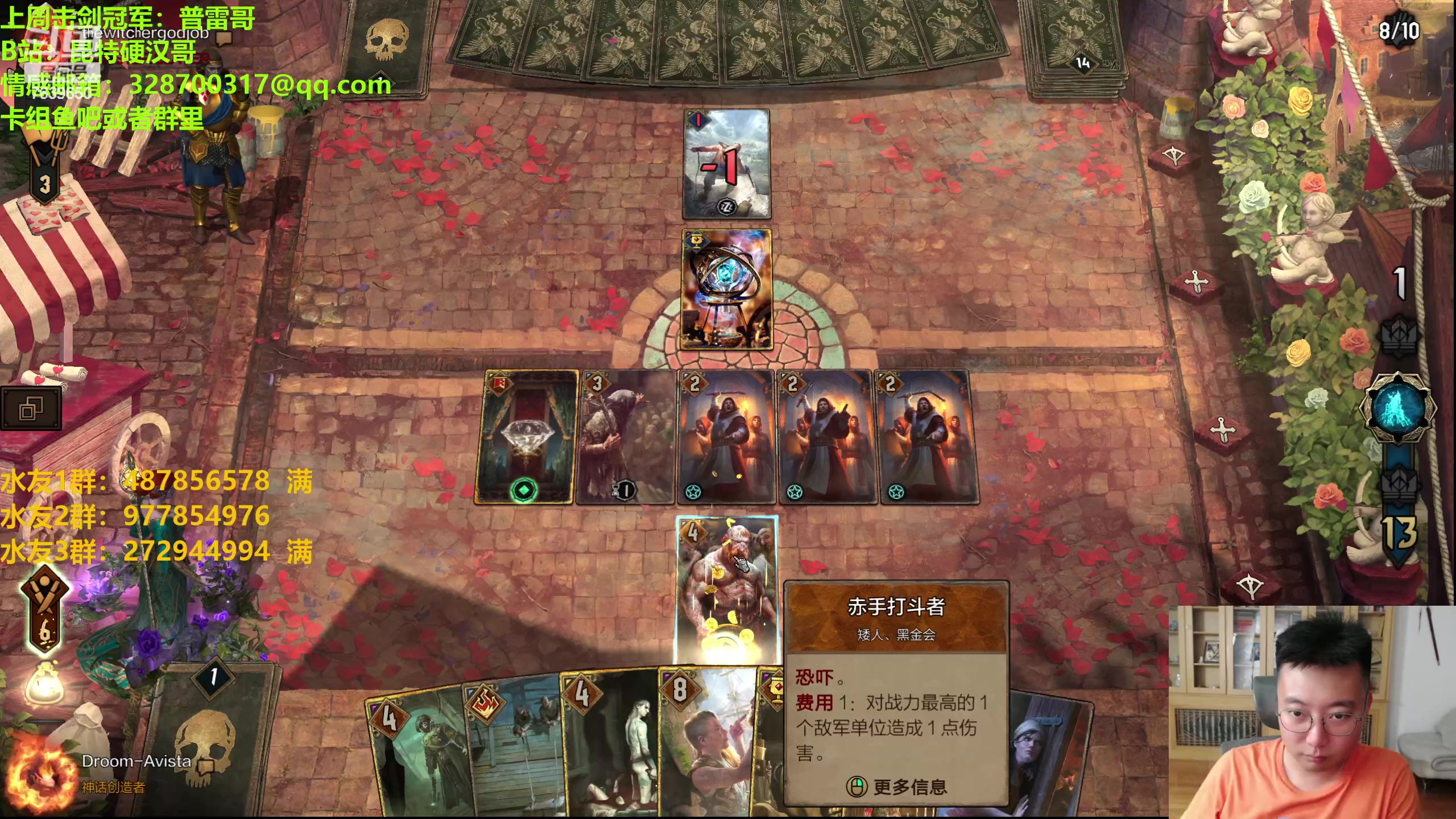 【2023-08-11 19点场】硬汉哥孙士彧：昆特牌新版本强势来袭