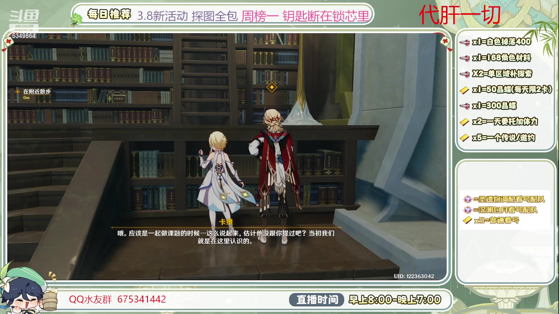 【2023-08-12 15点场】请叫我总攻大人丶：0.1粉丝牌 深渊/看号/探图/刷成就