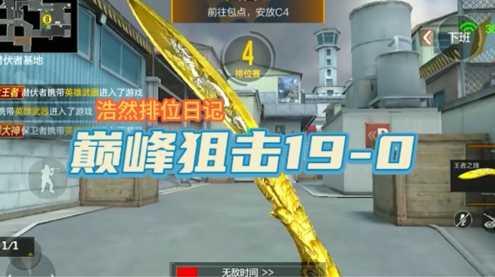 巅峰赛狙击19-0，队友说赢得太轻松！