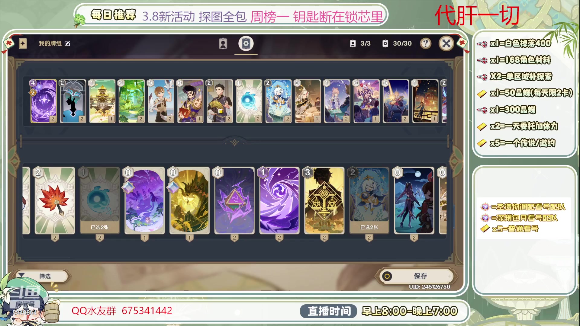 【2023-08-11 16点场】请叫我总攻大人丶：可0.1办卡 深渊/看号/探图/刷成就