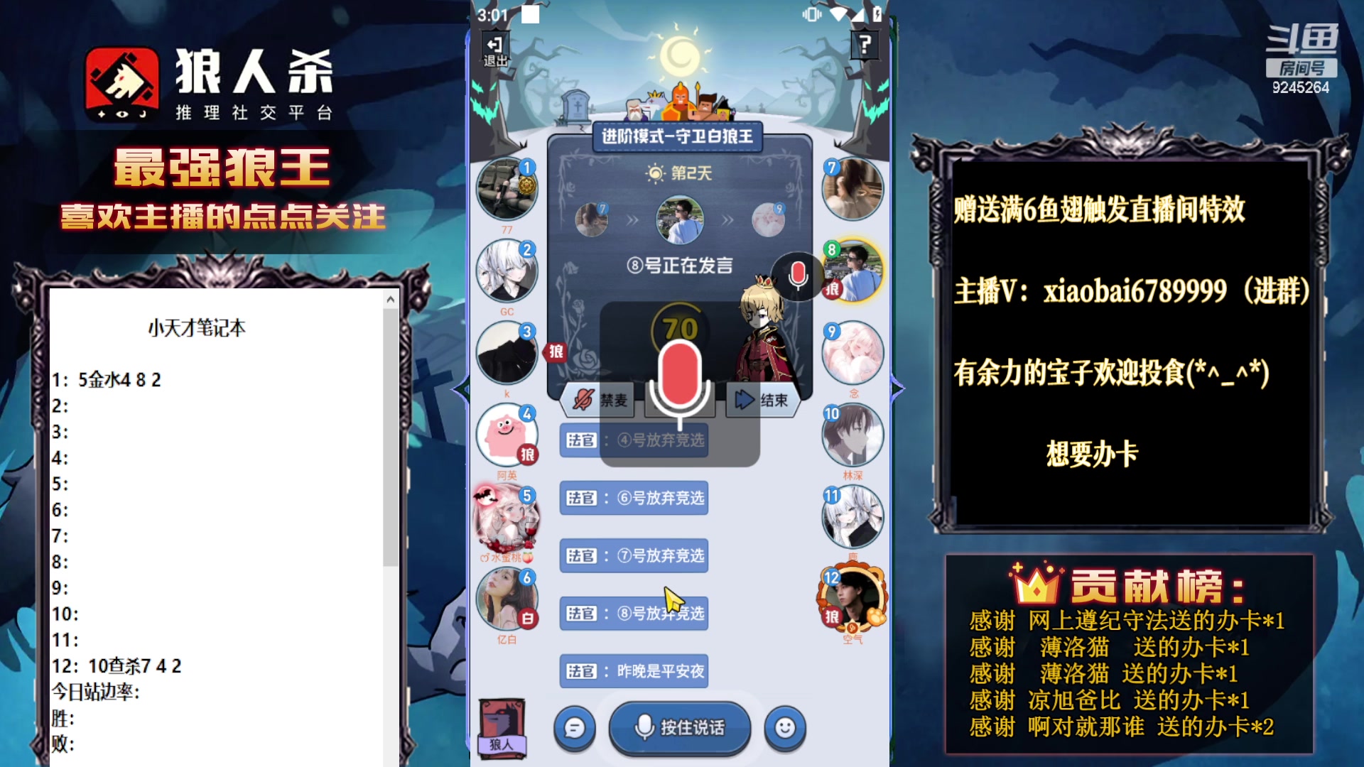 【2023-08-11 14点场】白日梦想家II7：狼人杀欢乐路人局