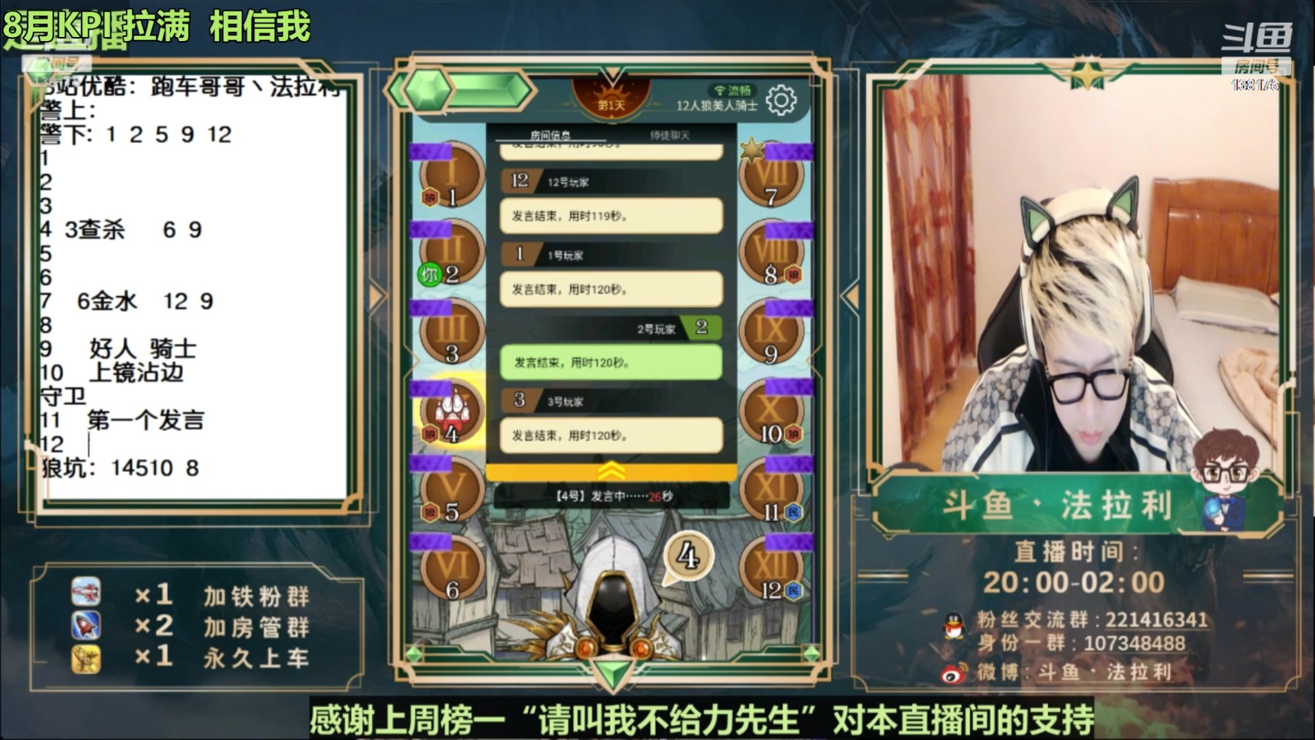 【2023-08-12 00点场】法拉利的直播间：最强狼人杀心理学技术主播来了