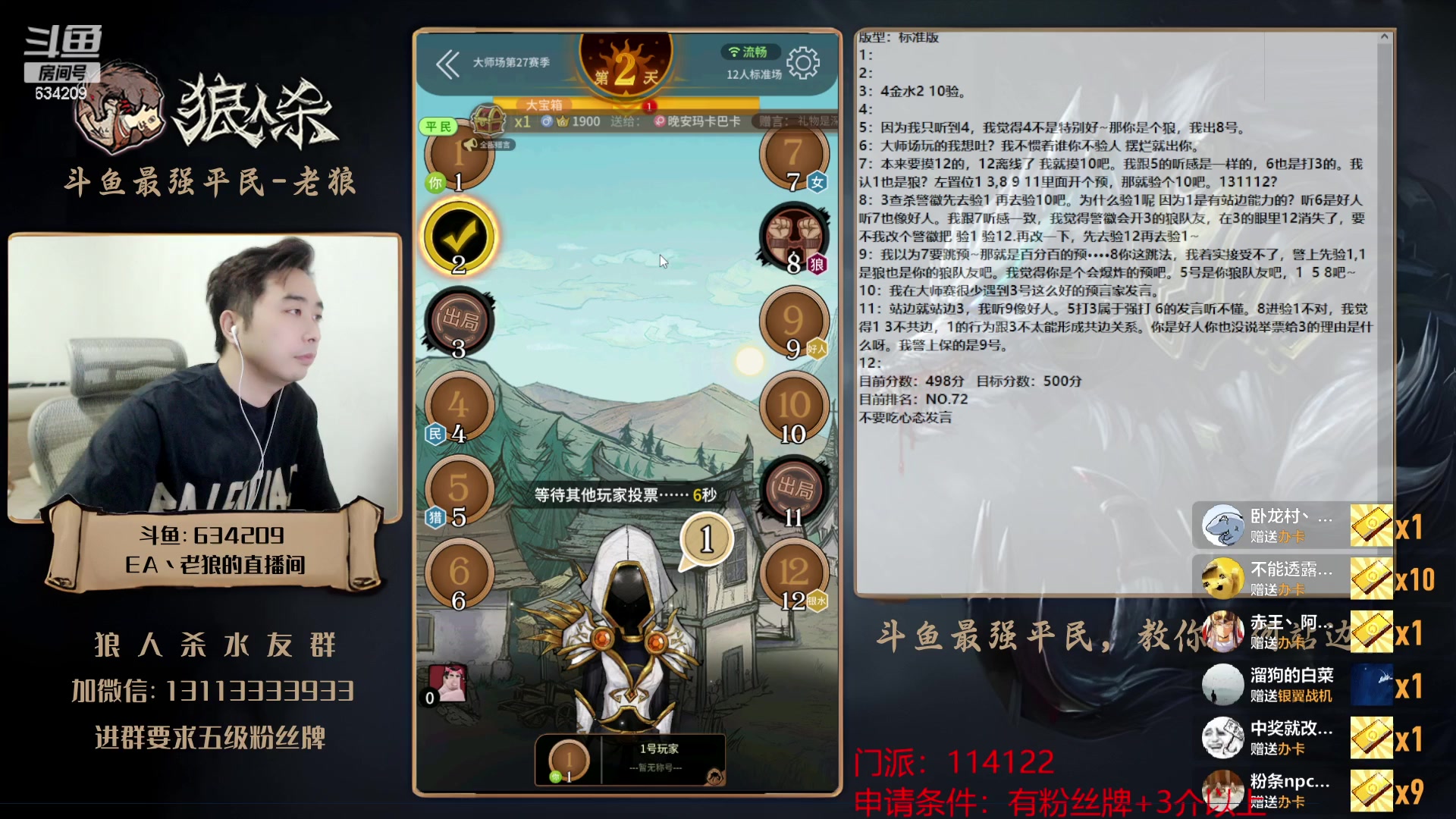 【2023-08-11 22点场】EA丶老狼：#狼人杀官方#晚上7点OB门派赛！