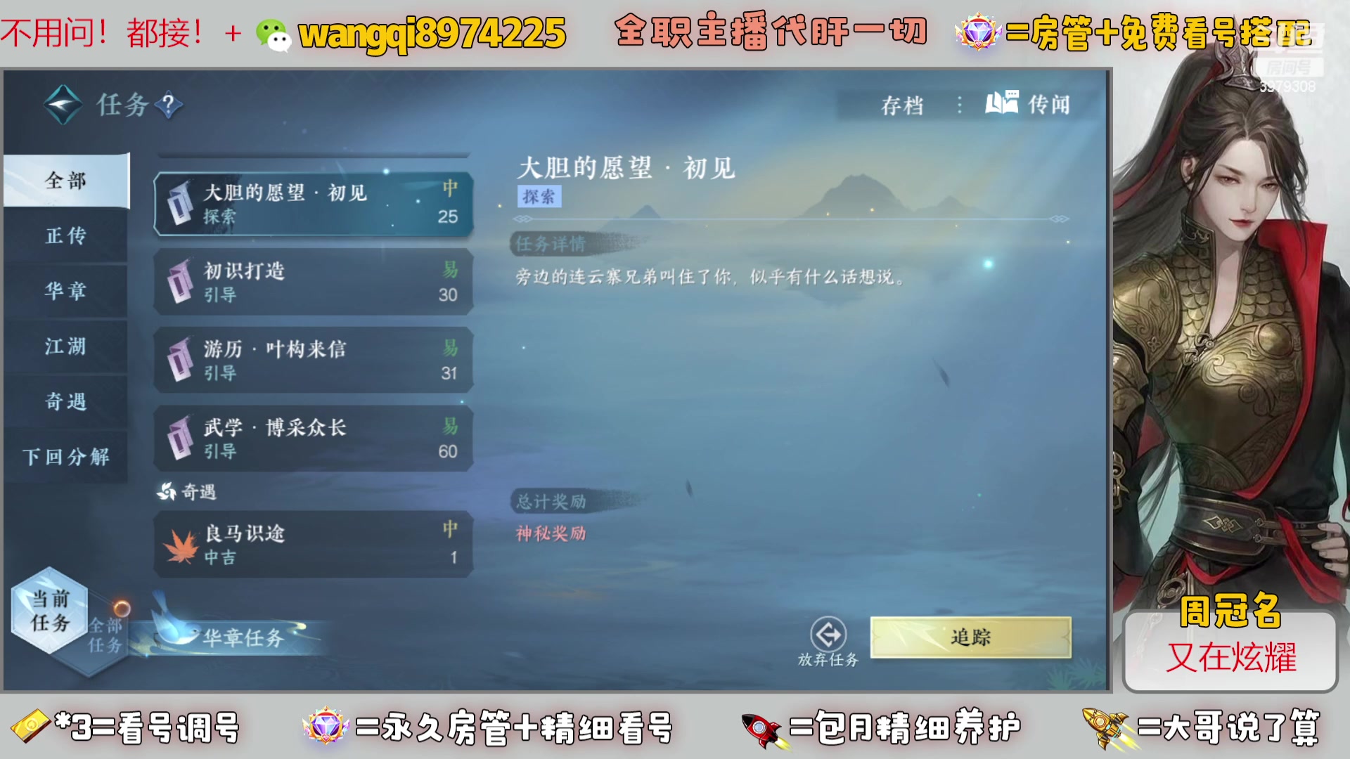 【2023-8-11 18点场】东北王大叔:看号探索帮一切！全职业大师！全职主播！