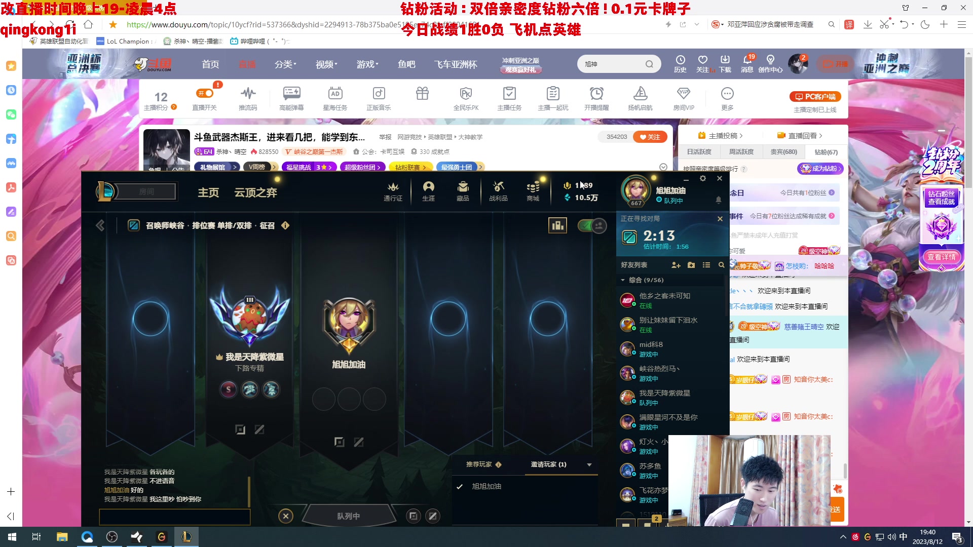【2023-08-12 19点场】杀神丶晴空：斗鱼武器杰斯王，进来看几把，能学到东西！