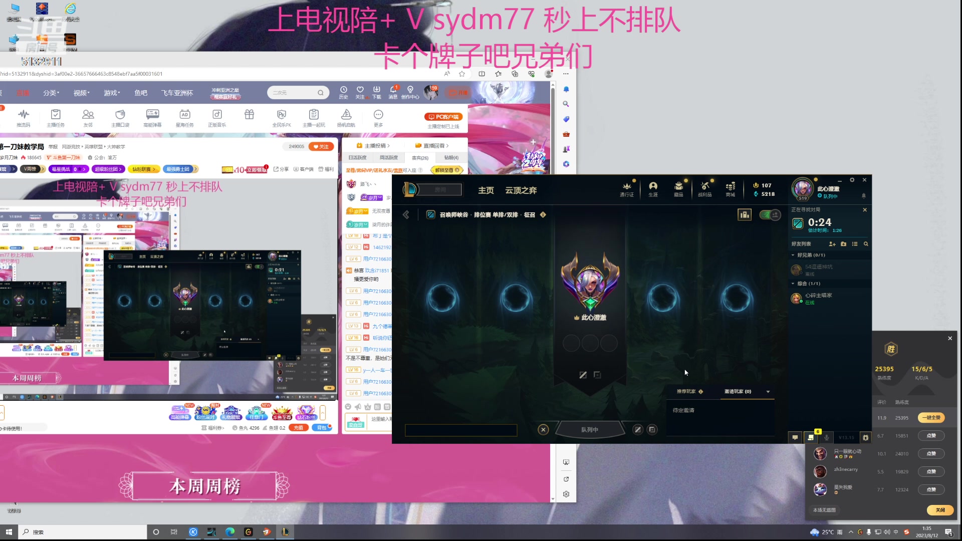 【2023-08-12 01点场】岁月刀妹：斗鱼第一刀妹教学局
