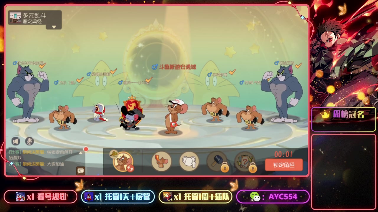 【2023-08-12 08点场】安逸城GG：【猫和老鼠】杰瑞来到龙宫