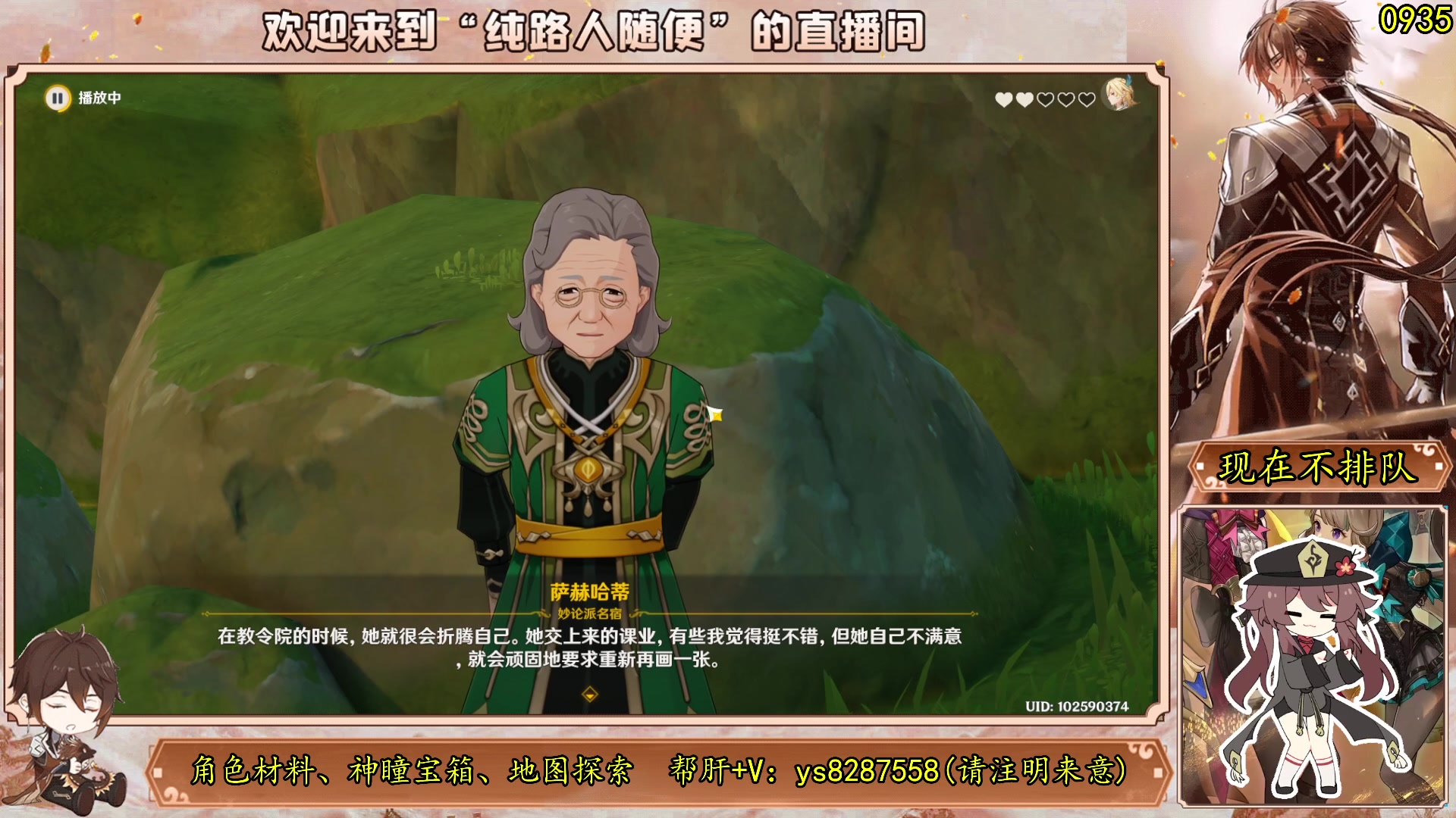 【2023-08-12 00点场】纯路人随便：原神帮肝一切/有问必答