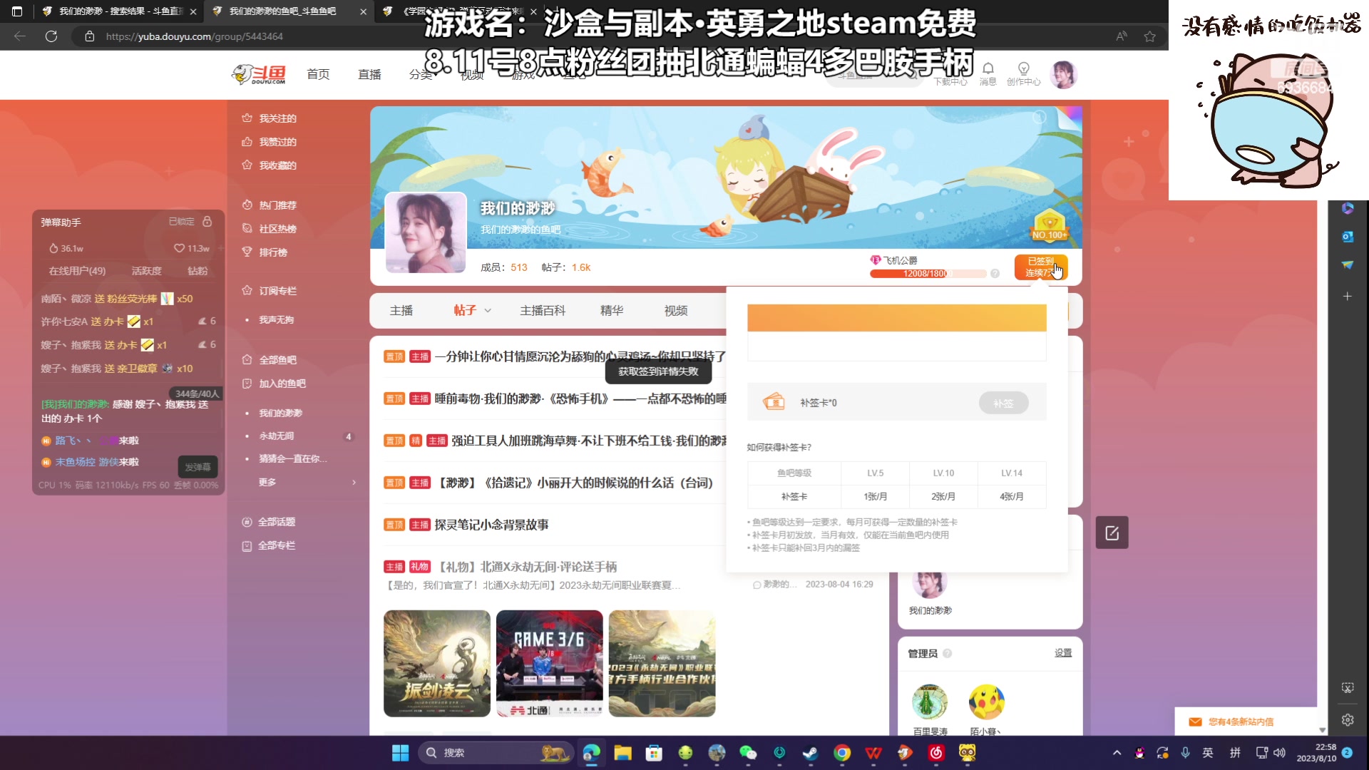 【2023-08-10 22点场】我们的渺渺：❤永劫无间新人女主播