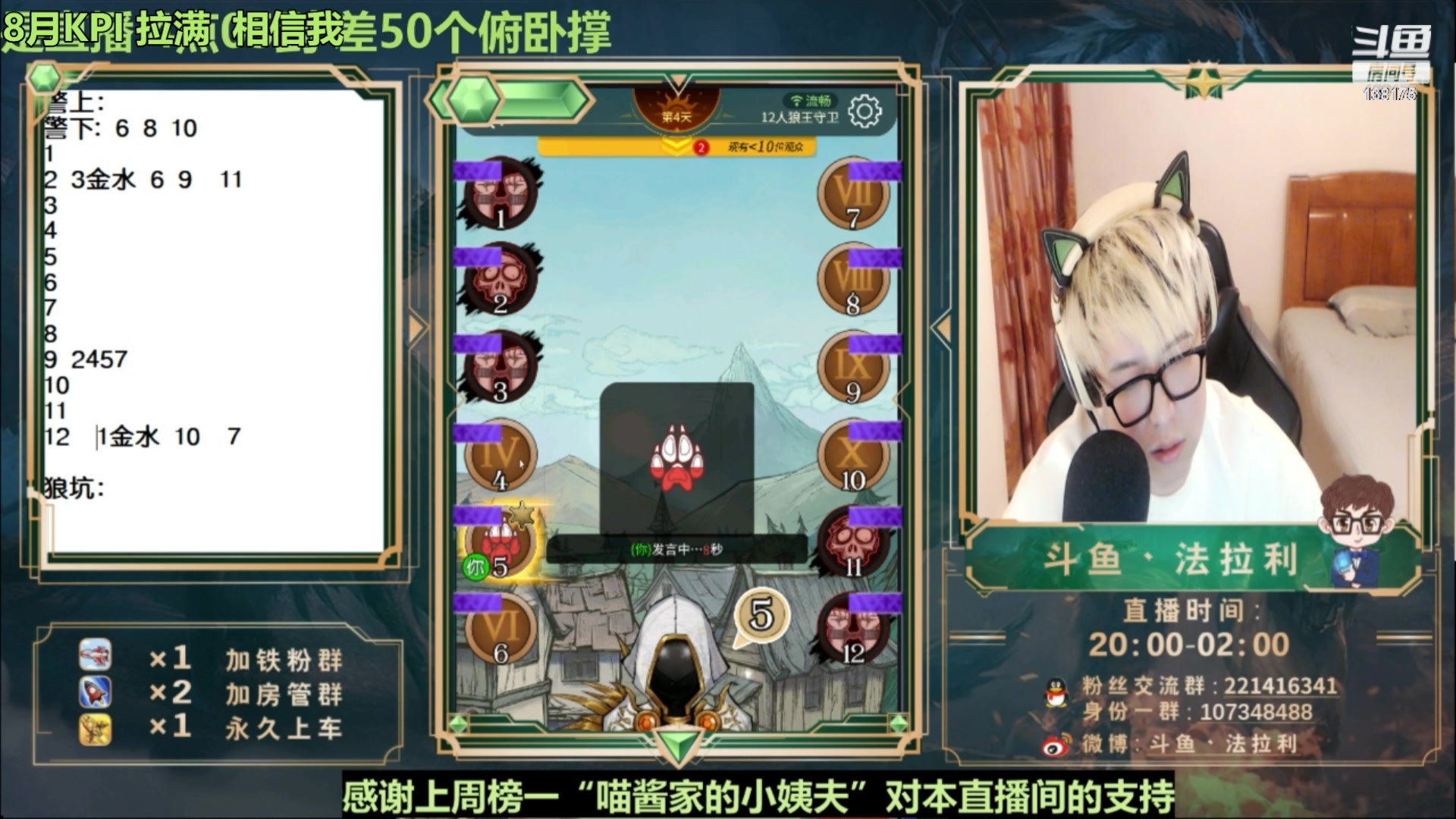 【2023-08-12 06点场】法拉利的直播间：最强狼人杀心理学技术主播来了