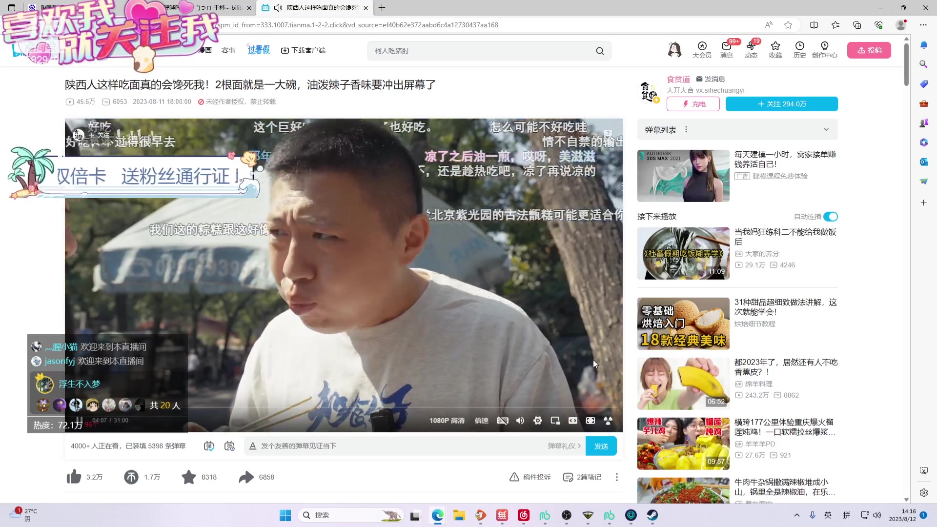 【2023-08-12 13点场】了憨憨丫：【了憨憨】0.1鱼翅卡粉丝牌 冲冲冲