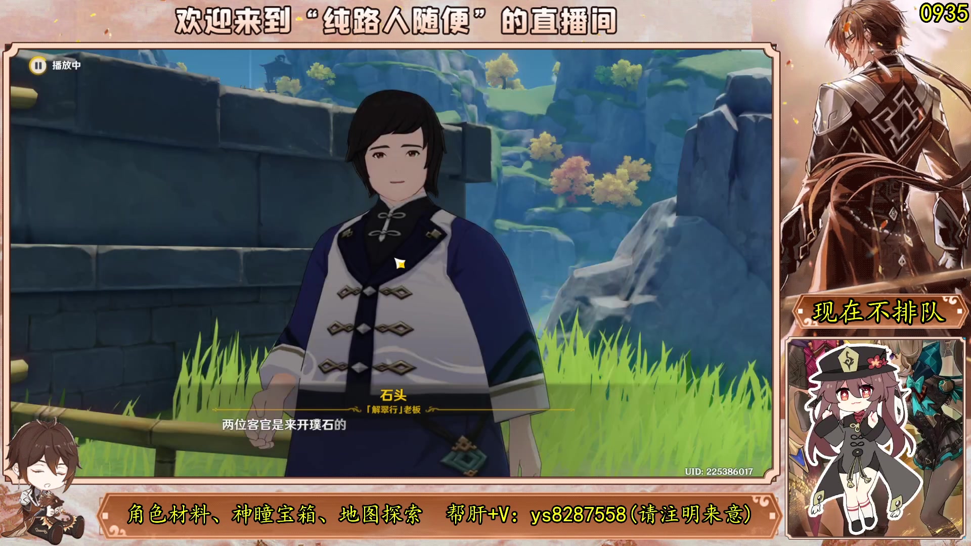 【2023-08-11 16点场】纯路人随便：原神帮肝一切/有问必答