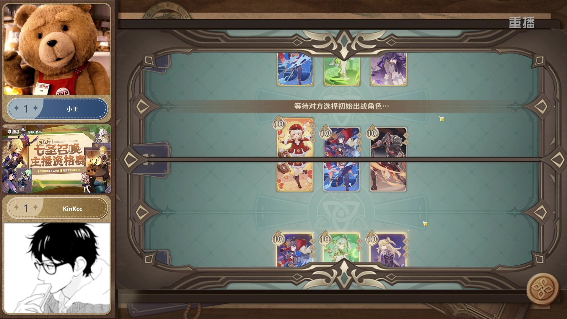 【2023-08-12 15点场】毕游侠：解说七圣召唤主播赛决赛