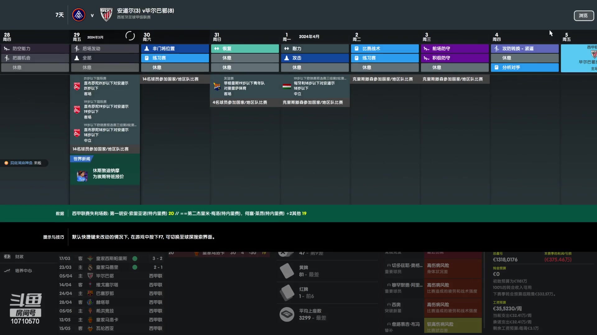 【2023-08-11 20点场】吉良上总介：足球经理：安道尔小国崛起之路，青训档