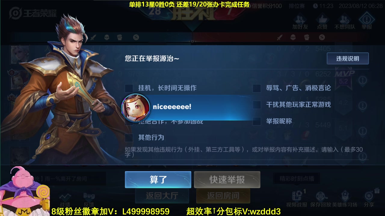【2023-08-12 06点场】大魔王夏天天丶：最强路人射手单排上百星！