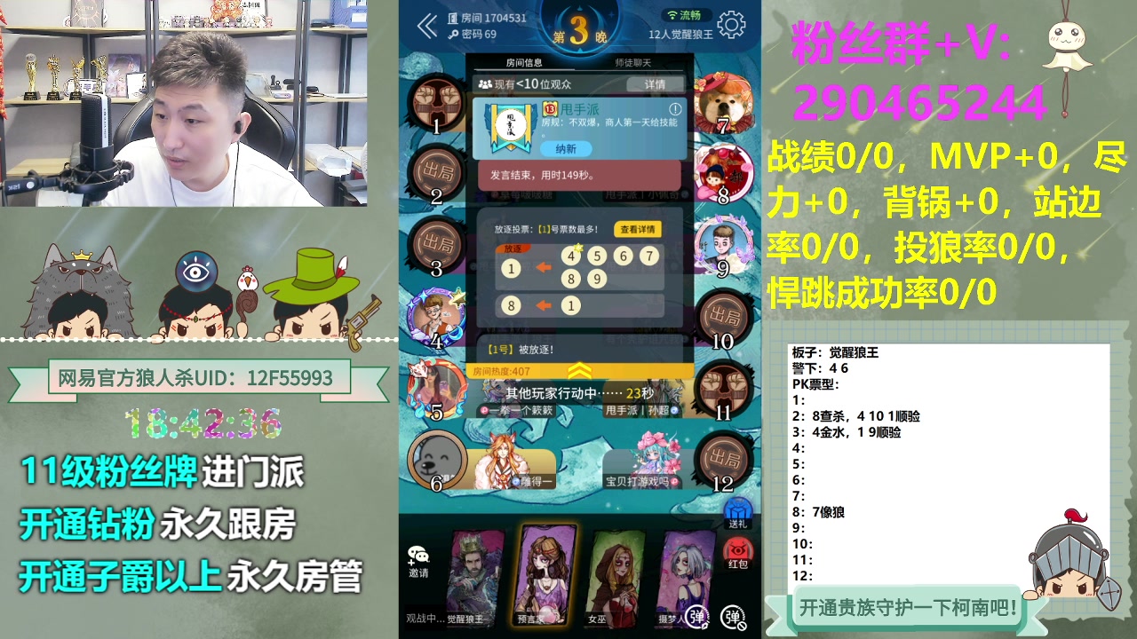 【2023-08-12 18点场】甩手派丨柯南：甩手加油8点华山论剑#狼人杀官方#