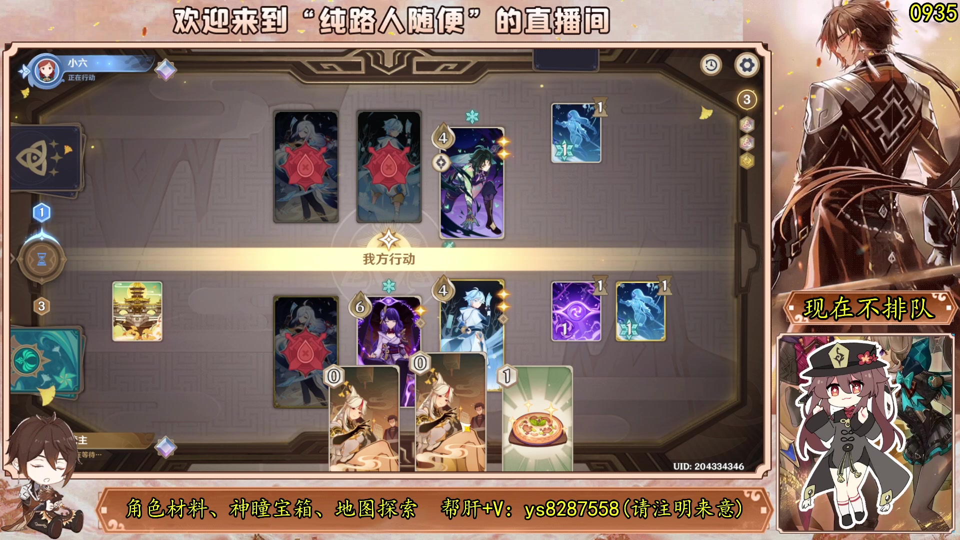 【2023-08-11 22点场】纯路人随便：原神帮肝一切/有问必答