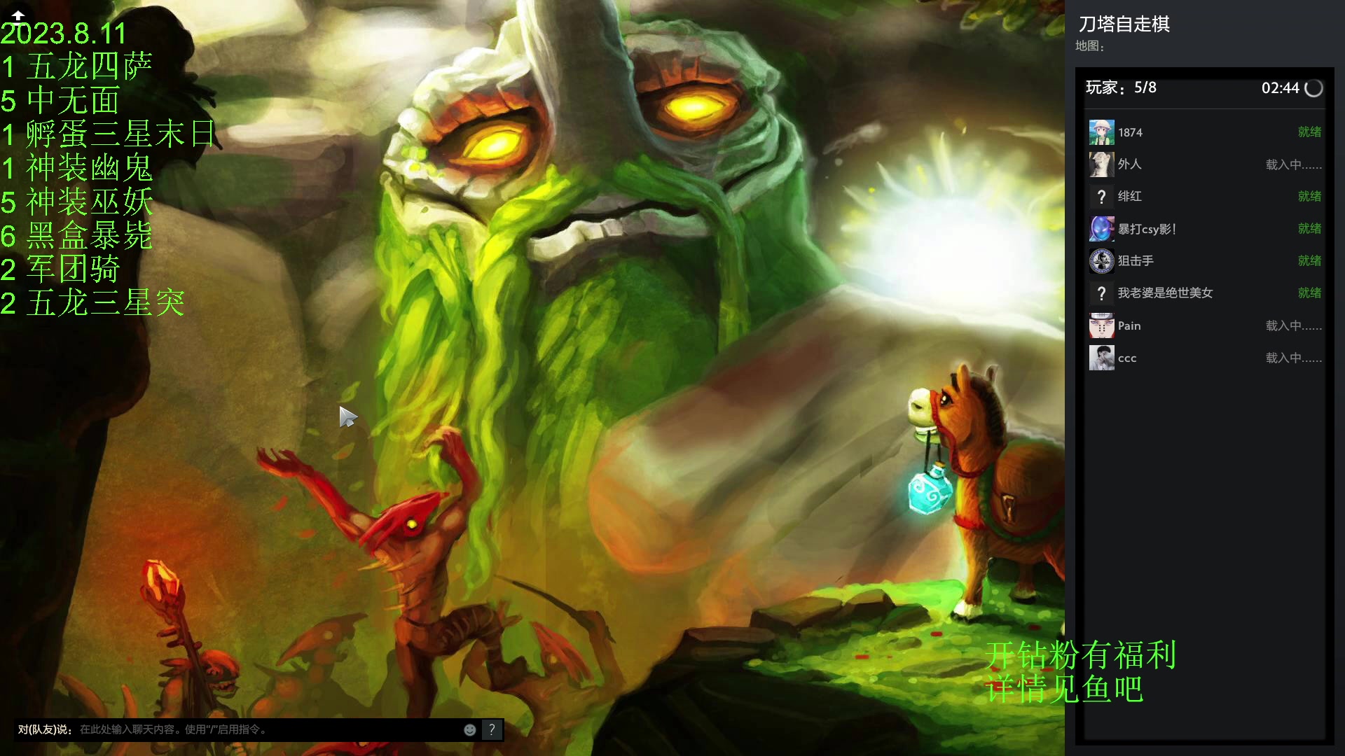 【2023-08-11 21点场】1874ooo：没有三头六臂只有一头二臂