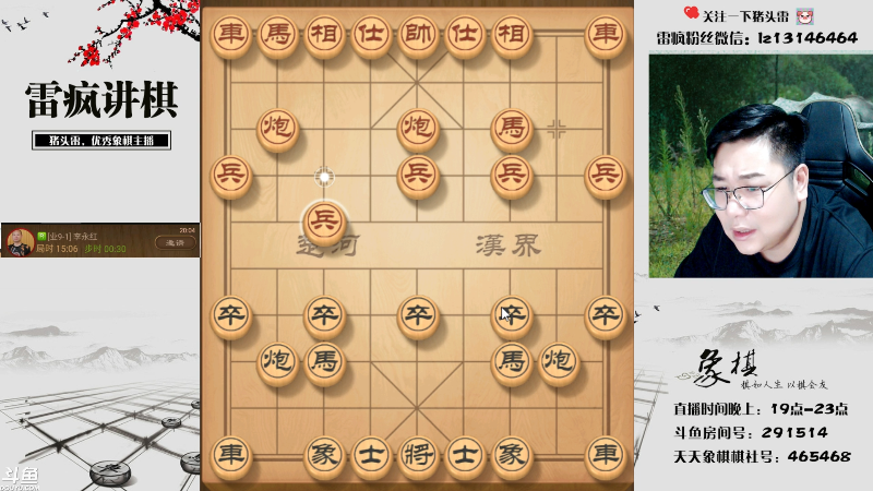 【天天象棋】雷疯小叔的精彩时刻 20230812 20点场