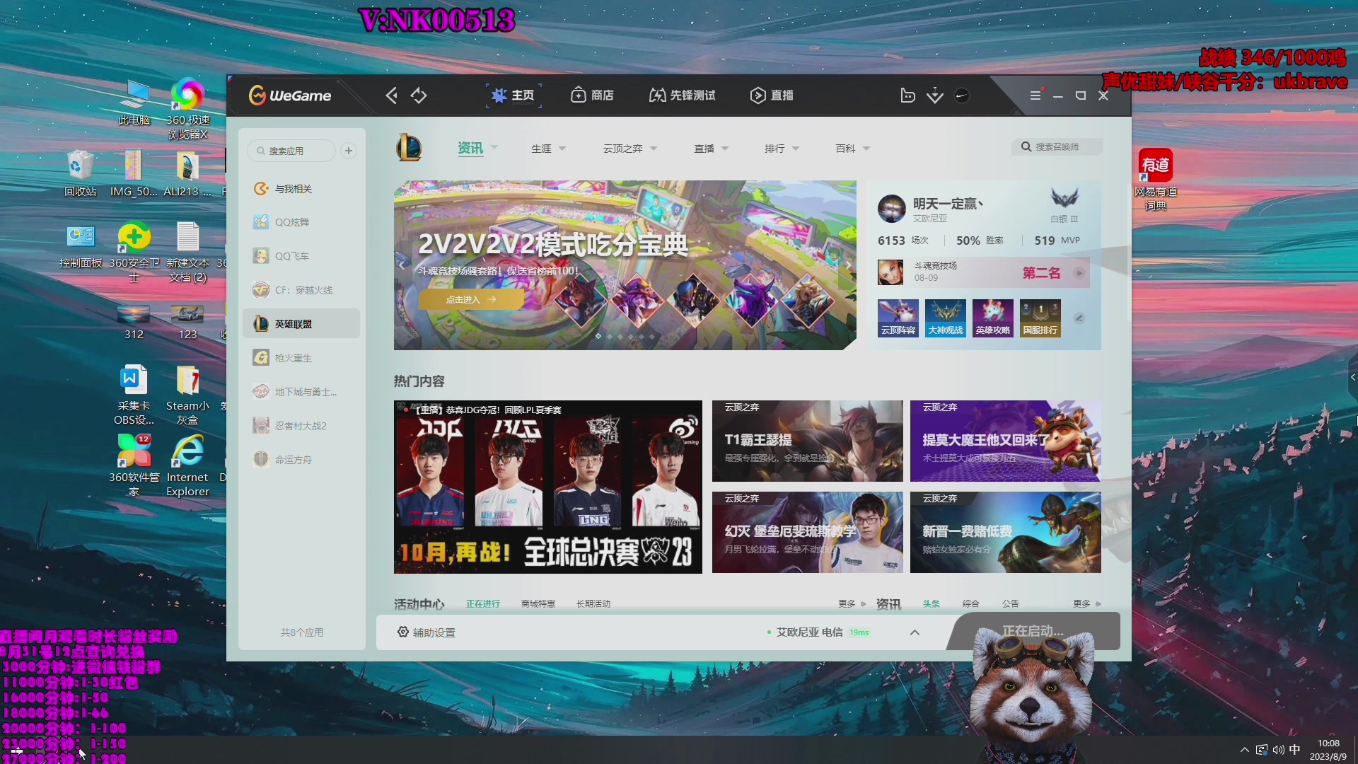 【2023-08-12 00点场】爷大干：荣耀竞技场第一人~千鸡主播~带粉上分