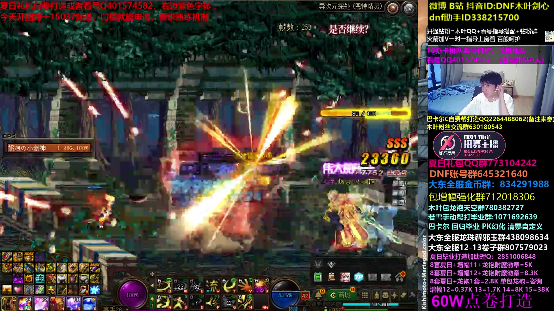 【2023-08-12 04点场】DNF木叶剑心：木叶:周六龙瘾隐忍到周四吗？冲冲冲