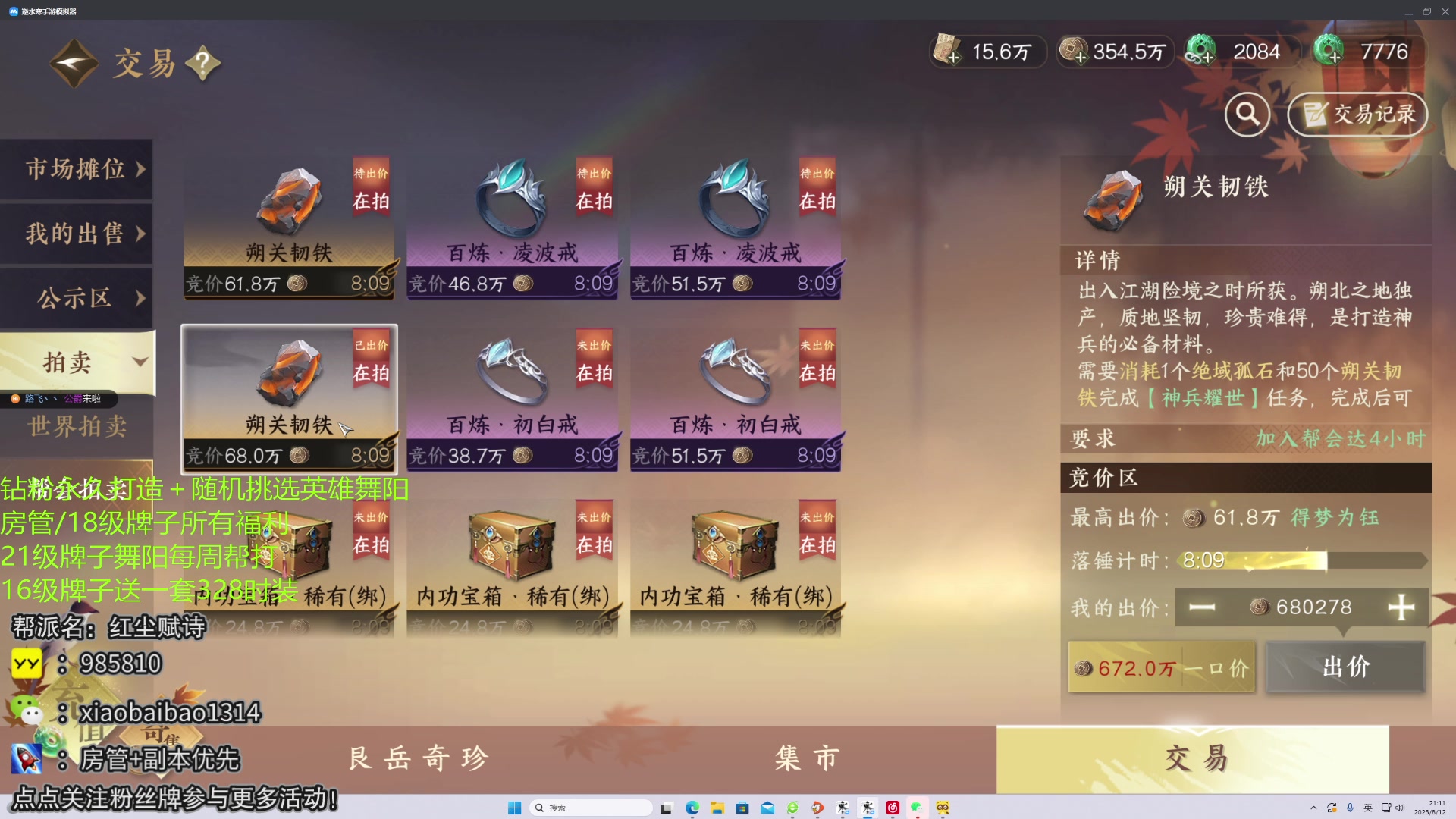 【2023-08-12 21点场】Mr白先森er：【老白】：全区舞阳！全区调号！