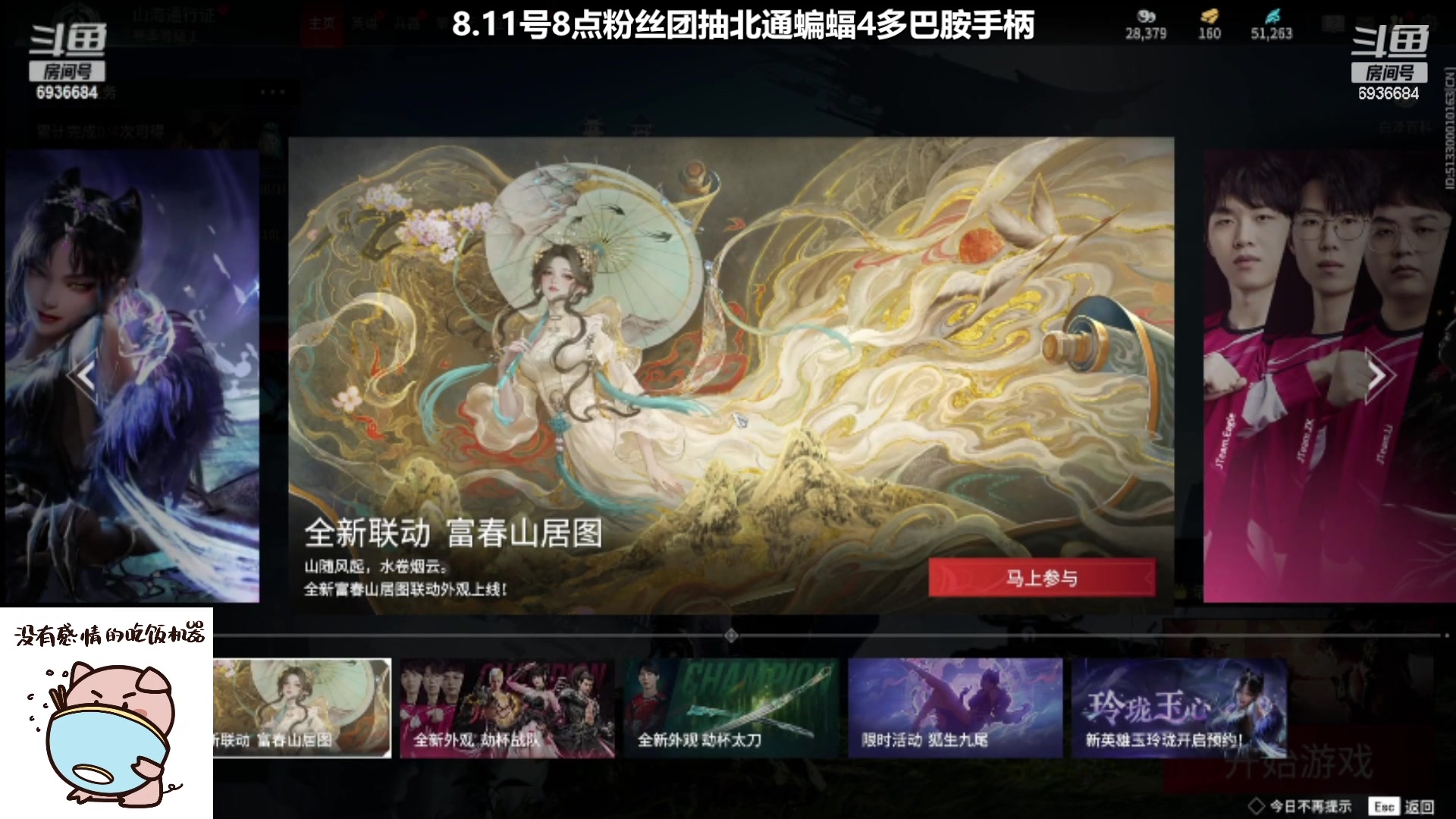 【2023-08-10 00点场】我们的渺渺：❤永劫无间新人女主播