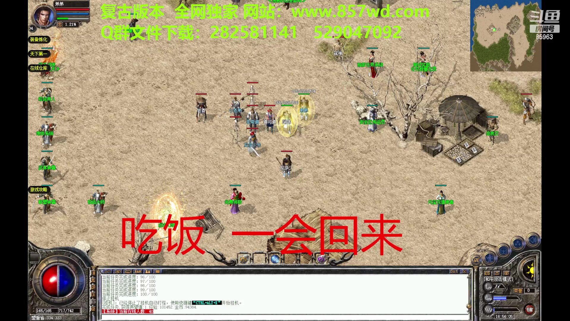 【2023-08-12 16点场】主播温州炮哥：传奇，新区测试中