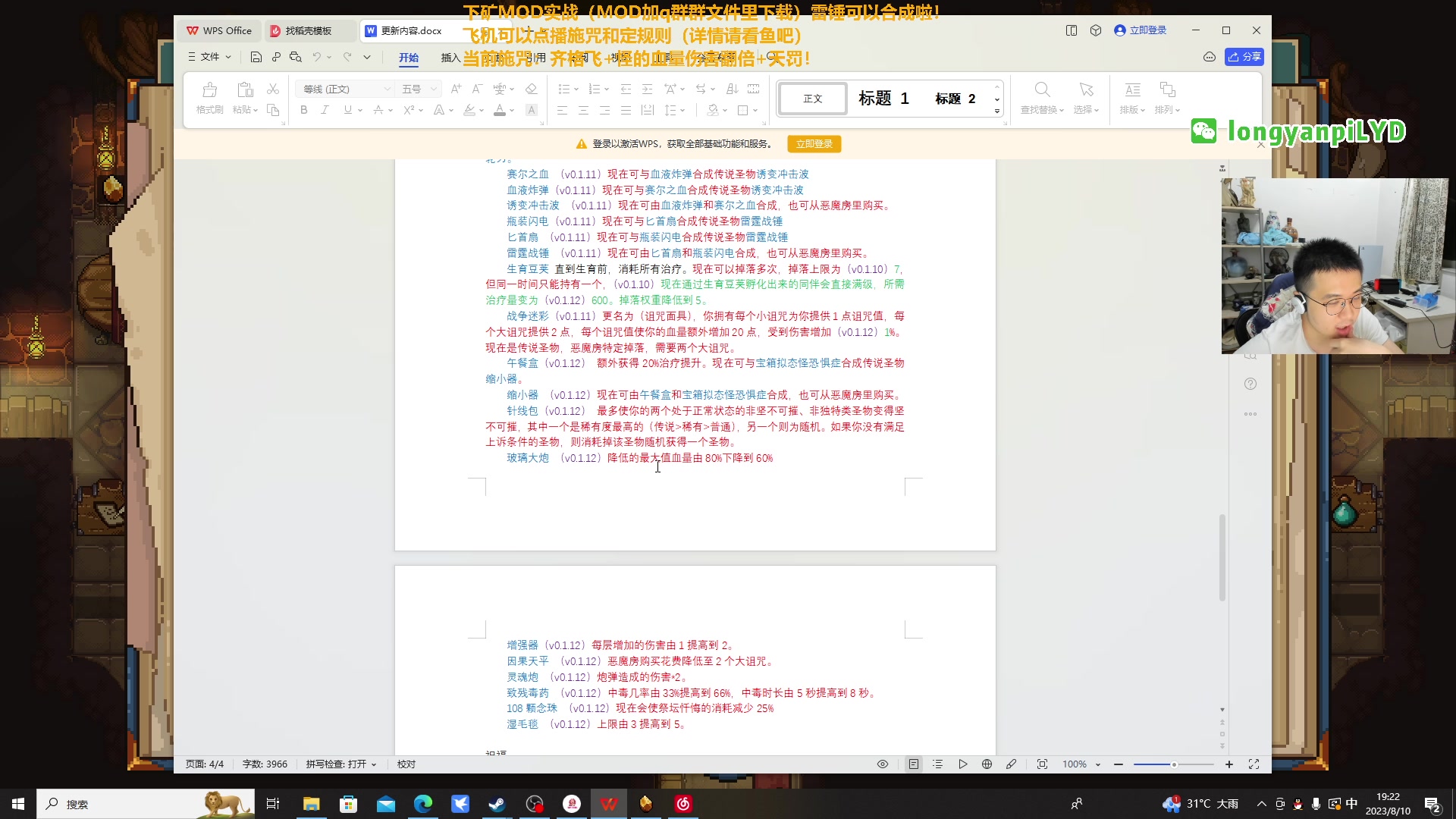 【2023-08-10 18点场】龙眼皮Lyd：下矿有MOD啦！各种新内容和新效果！