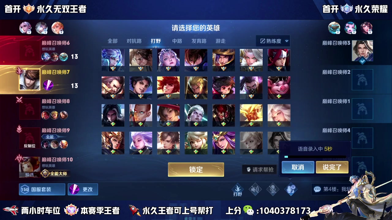 【2023-08-12 11点场】天涯丶全能打野：全网第一赵云 打个小国标先