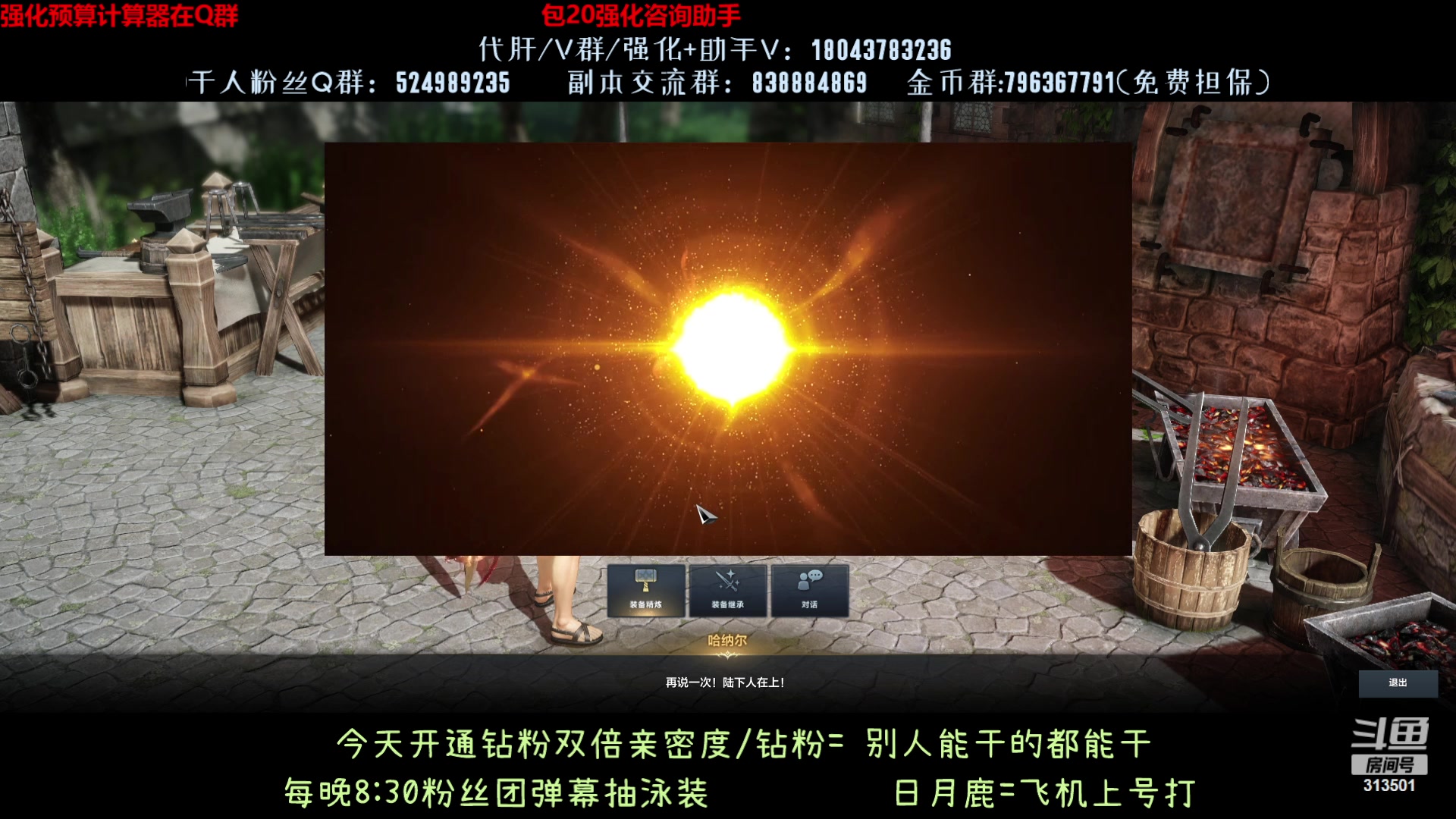 【2023-8-11 23点场】313501丶Boss:1575鹰眼：全身20了，我真是强化王