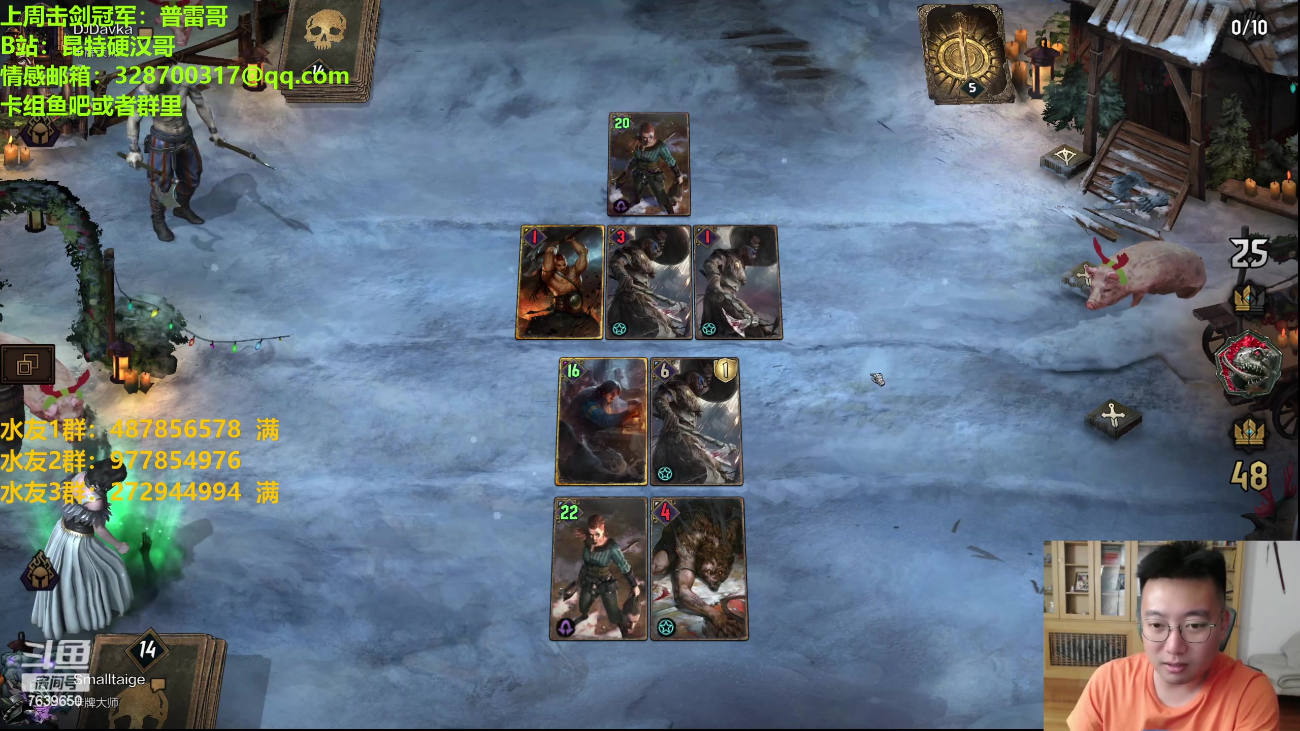 【2023-08-11 23点场】硬汉哥孙士彧：昆特牌新版本强势来袭