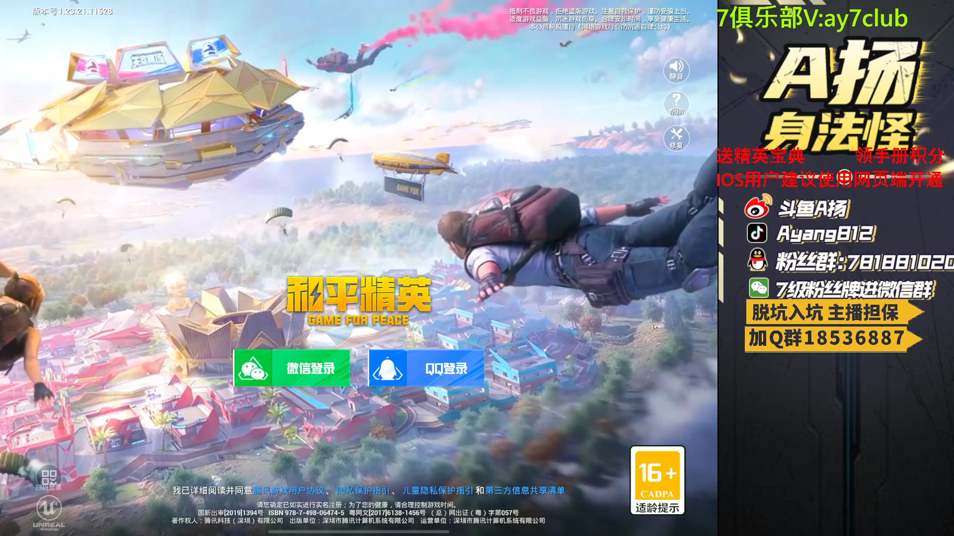 【2023-08-12 23点场】A扬丷：斗鱼最强的男人！