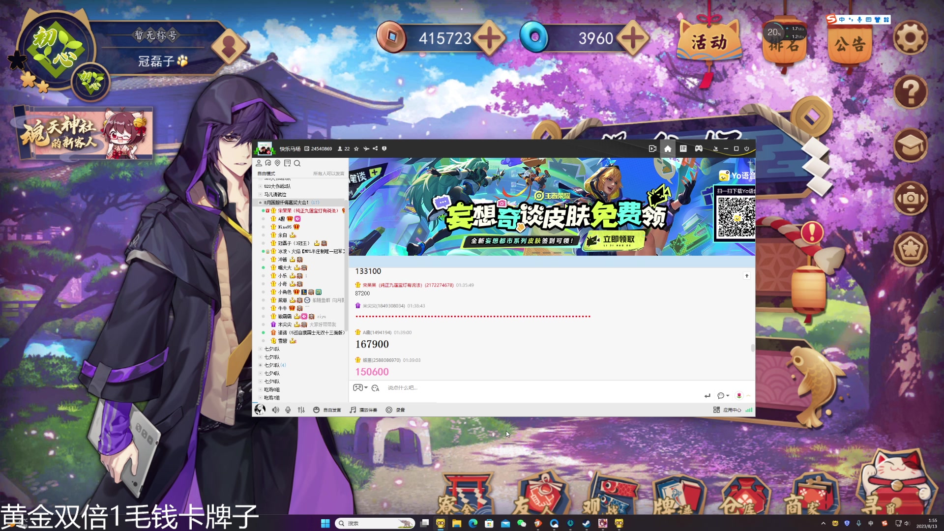 【2023-08-13 01点场】冠磊崽：（黄金双倍）、瓦3兄弟