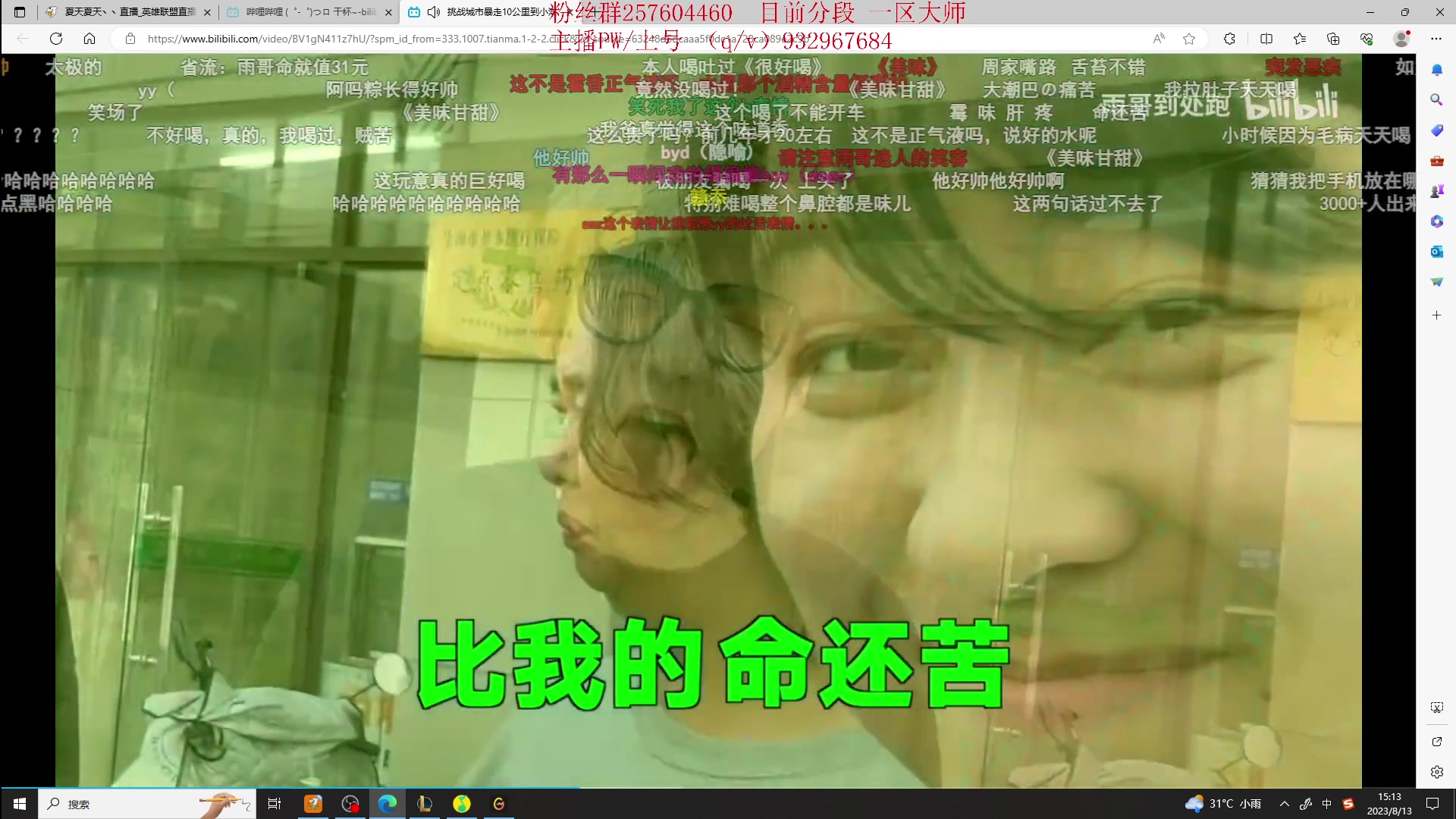 【2023-08-13 14点场】夏天夏天丶丶：祝大家天天开心，事事如意