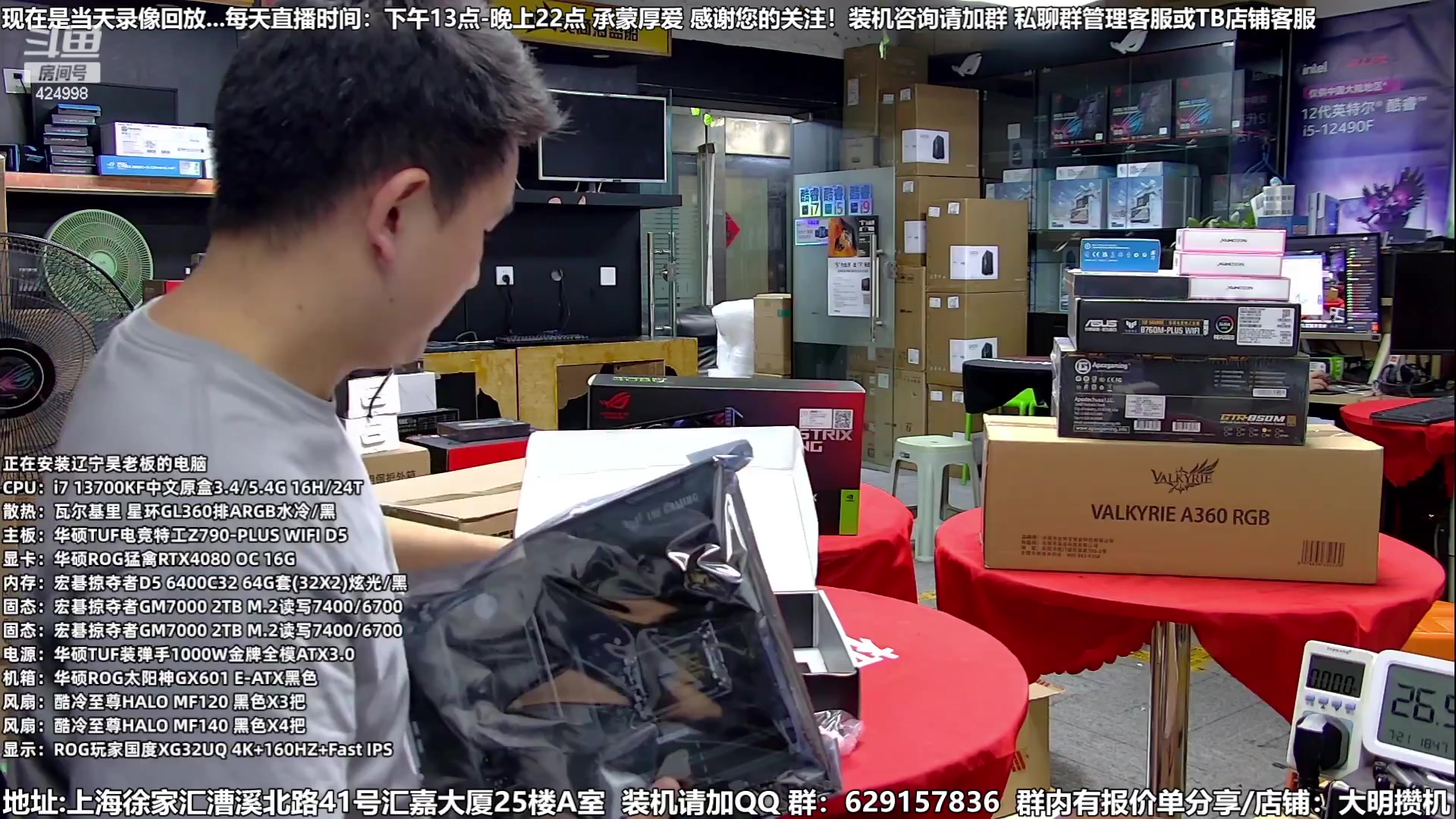 【2023-08-13 03点场】上海大明海：【大明攒机】装机活动不停