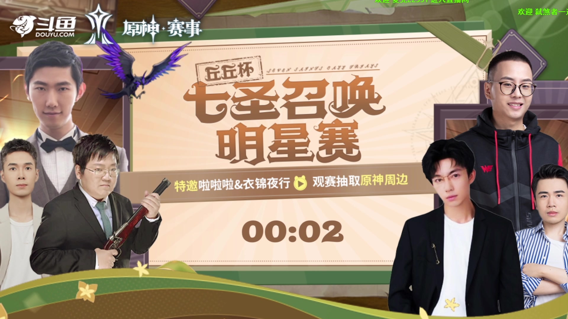 【2023-08-13 19点场】毕游侠：8点七圣召唤娱乐赛