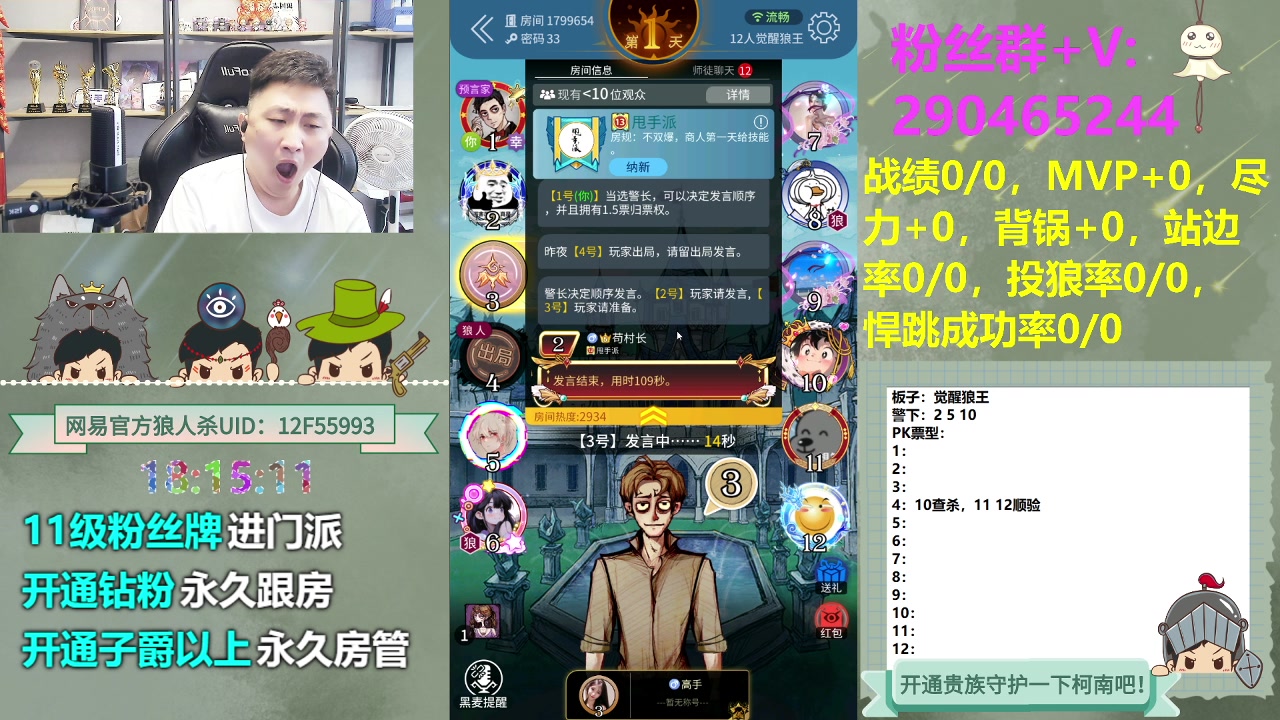 【2023-08-13 17点场】甩手派丨柯南：甩手加油8点华山论剑#狼人杀官方#