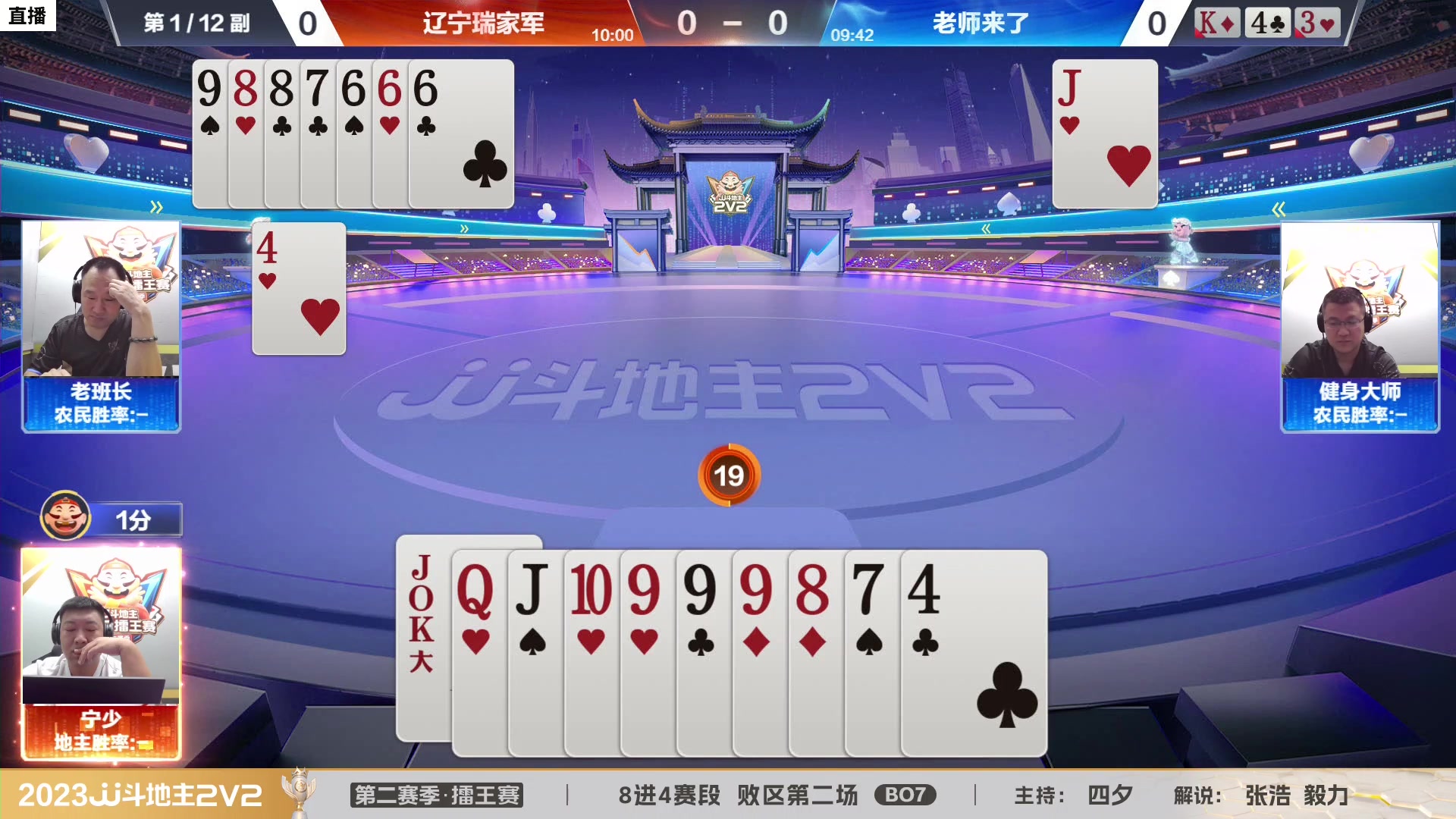 【2023-08-13 16点场】JJ斗地主官方：JJ斗地主2V2第二赛季擂王赛正在直播中