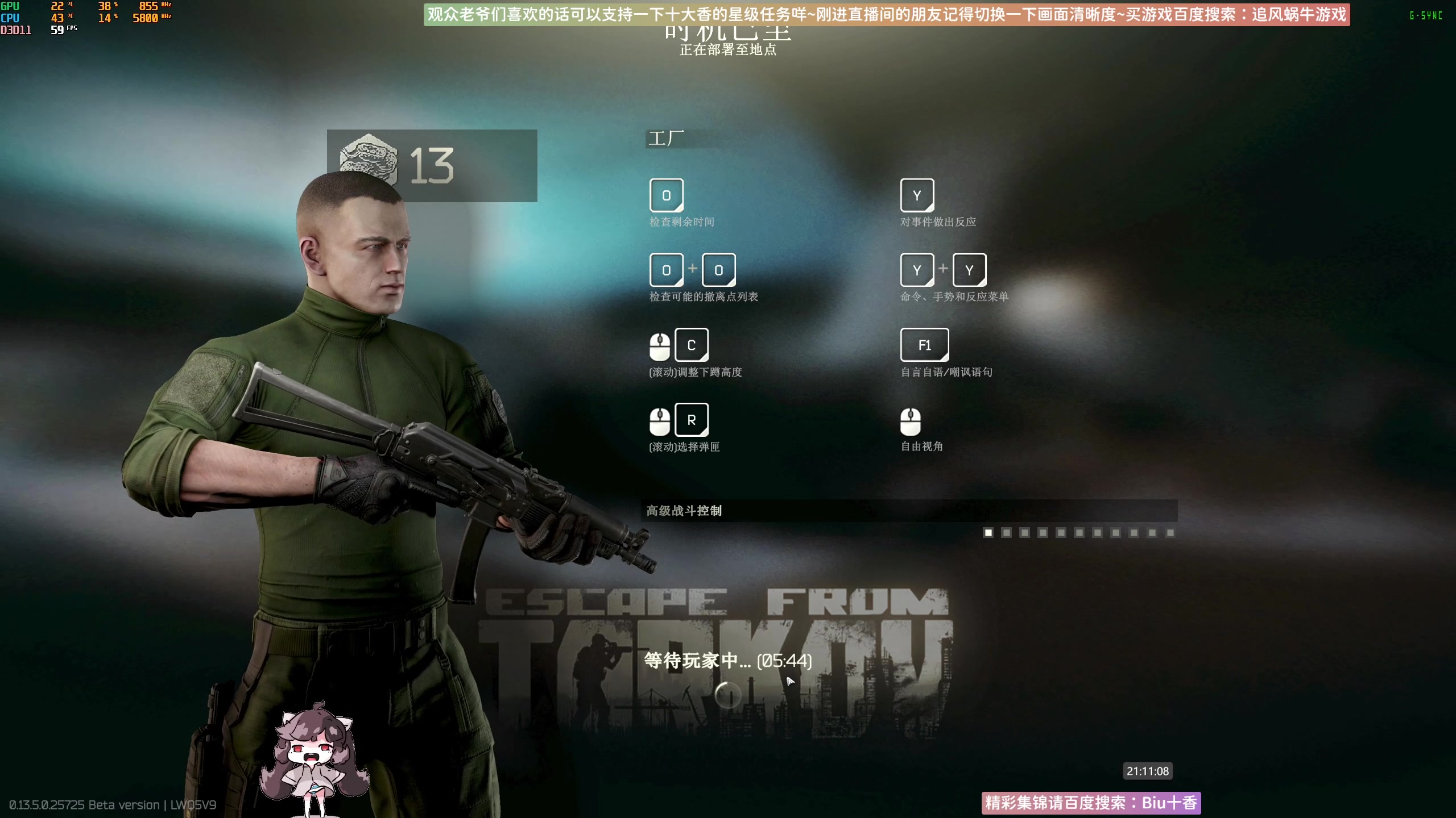 【2023-08-11 20点场】Biu十香：✨斗鱼第一画质✨萌新入坑日常✨逃离塔科夫