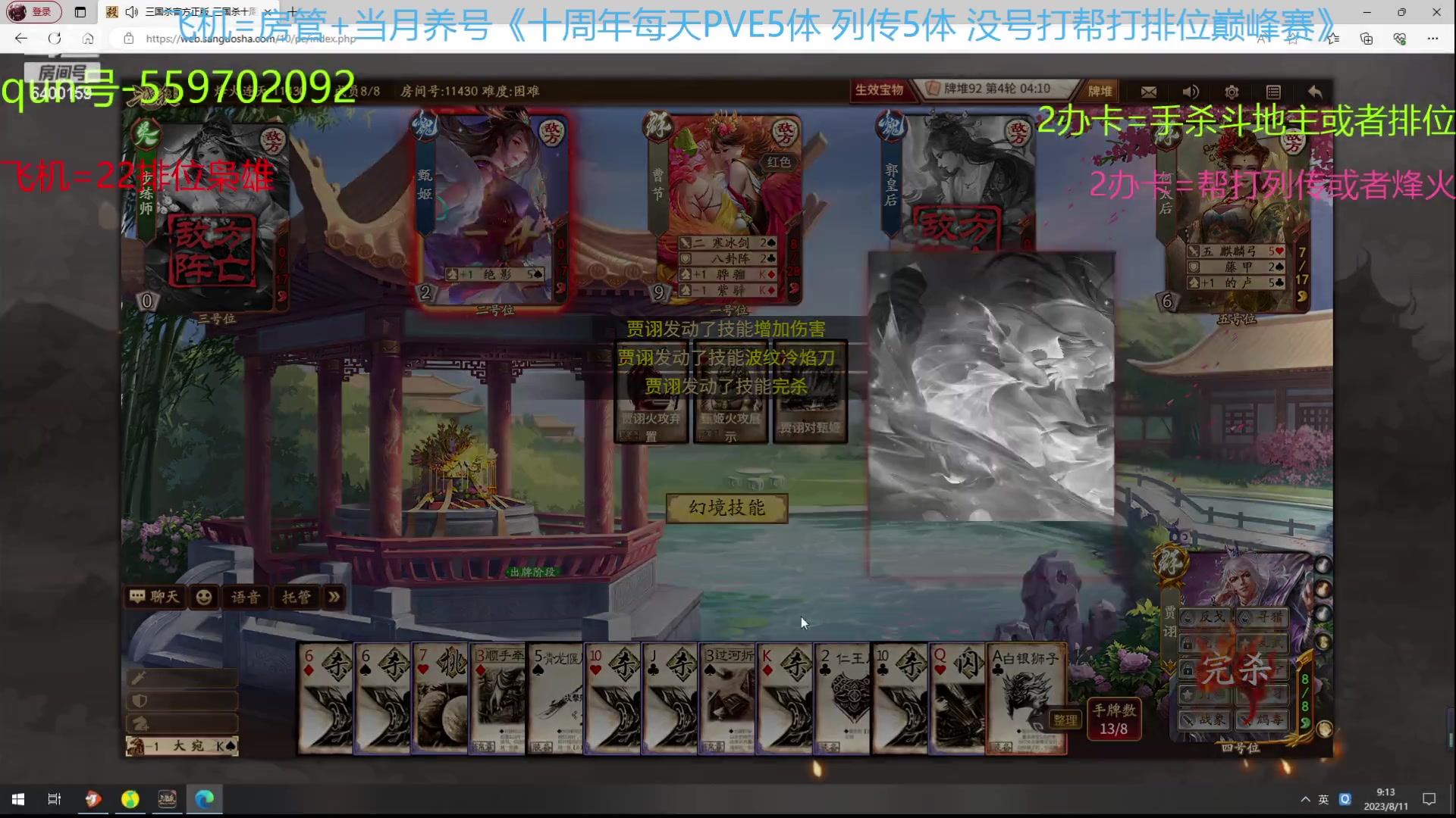 【2023-08-11 08点场】断梦花开到黎明：八月了22排位斗地主烽火冲！