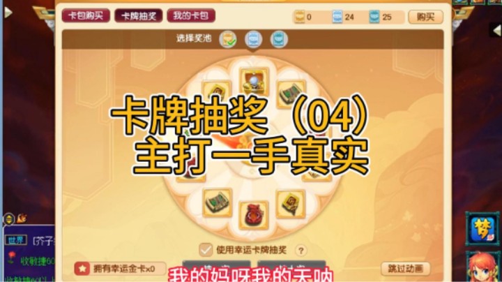 梦幻西游：卡牌抽奖（04）主打一手真实