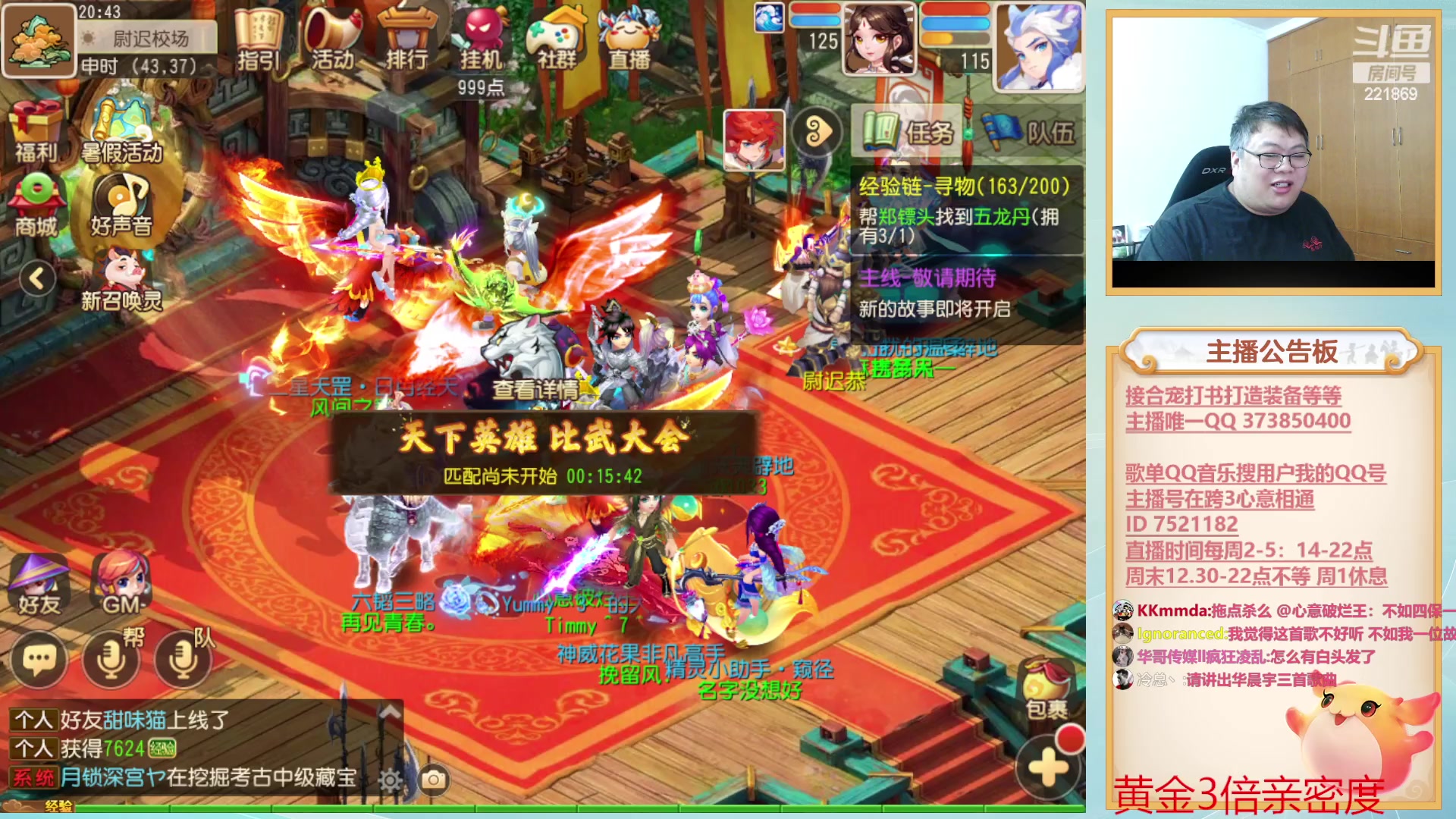 【2023-08-13 20点场】小儿郎丶丶：3倍亲密度~221869~~