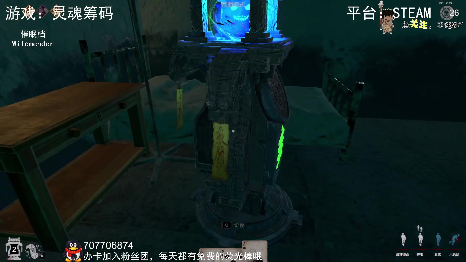 【2023-08-12 03点场】疯狂续命：灵魂筹码 铛铛铛~