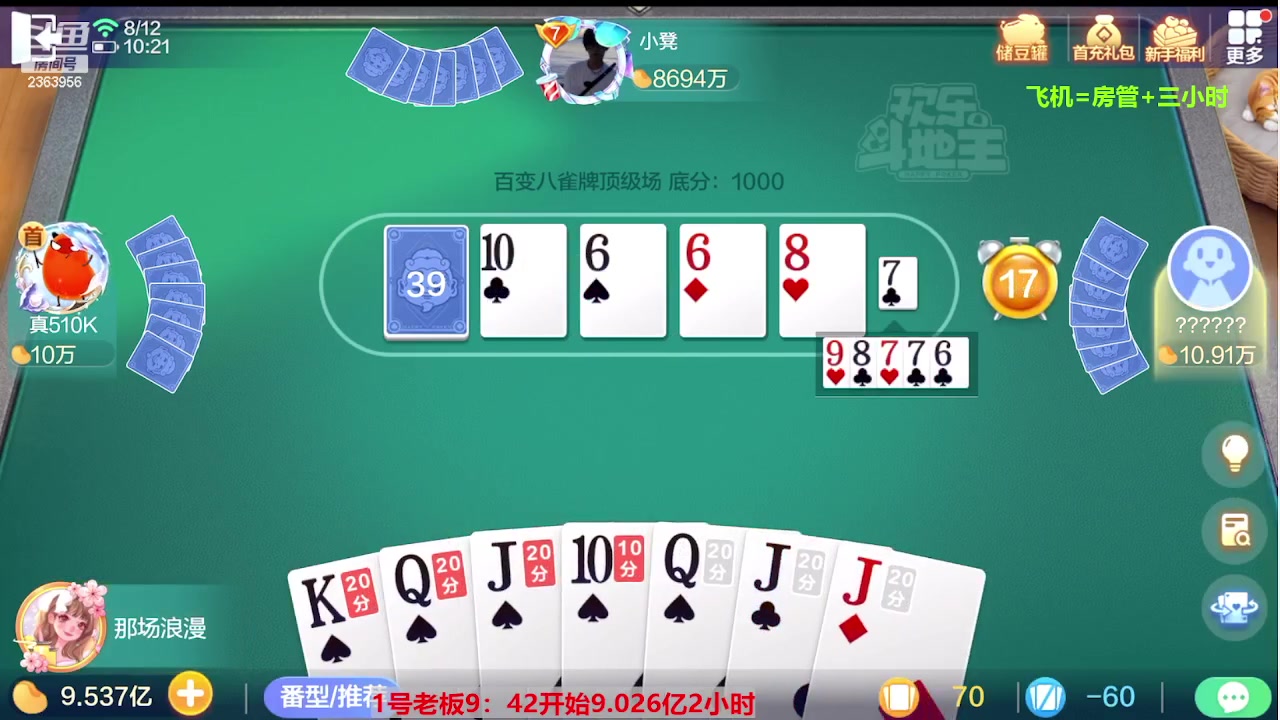 【2023-08-12 09点场】灬幸之斗地主灬：三个小时赢了六个亿？你敢信？