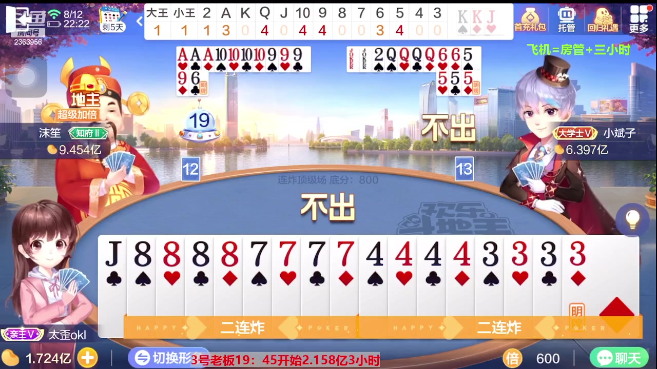 【2023-08-12 21点场】灬幸之斗地主灬：三个小时赢了六个亿？你敢信？