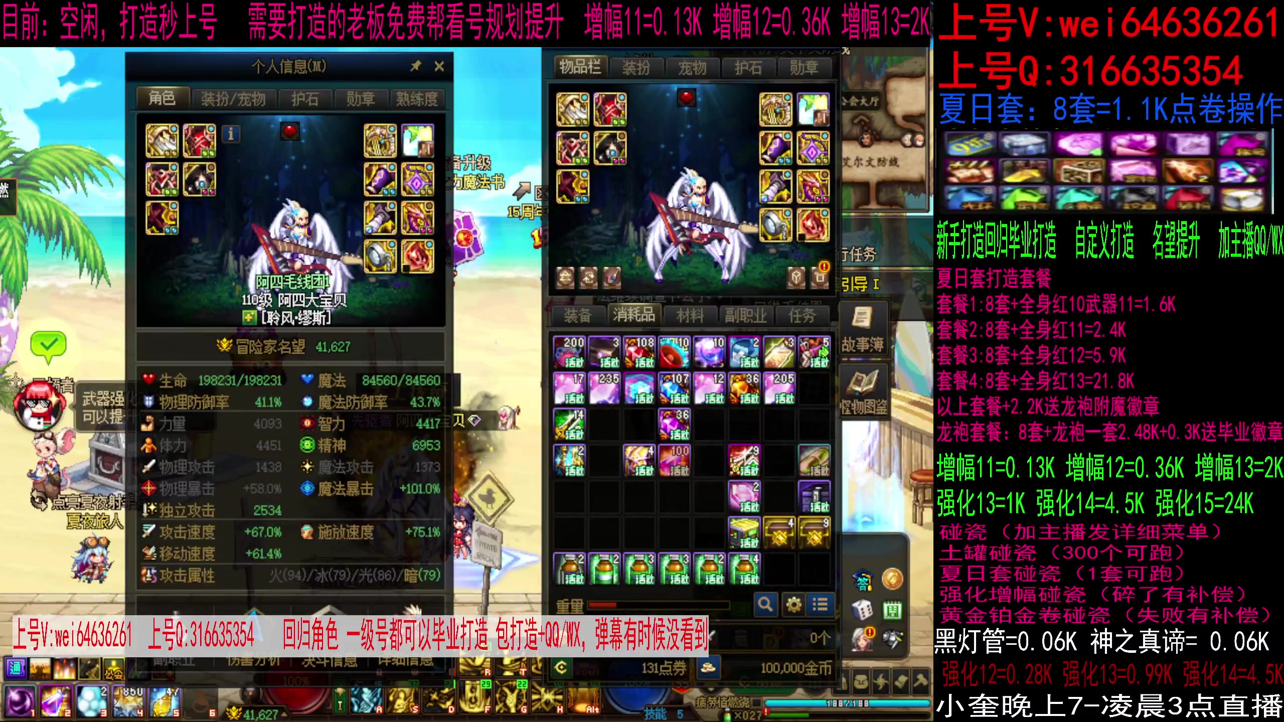 【2023-08-13 13点场】红眼小奎：毕业打造夏日套，增幅强化龙袍碰瓷！