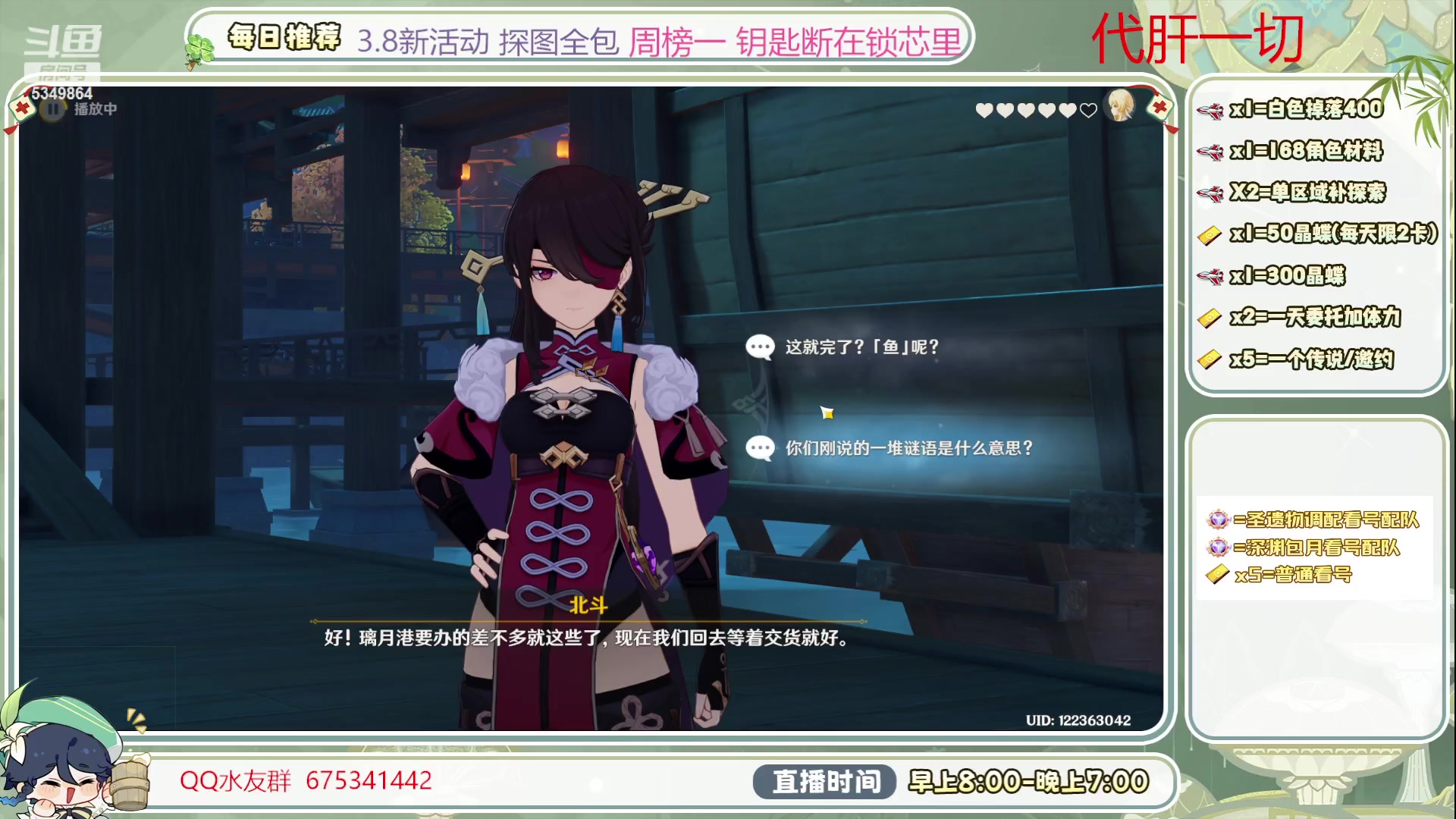 【2023-08-13 10点场】请叫我总攻大人丶：0.1粉丝牌 深渊/看号/探图/刷成就