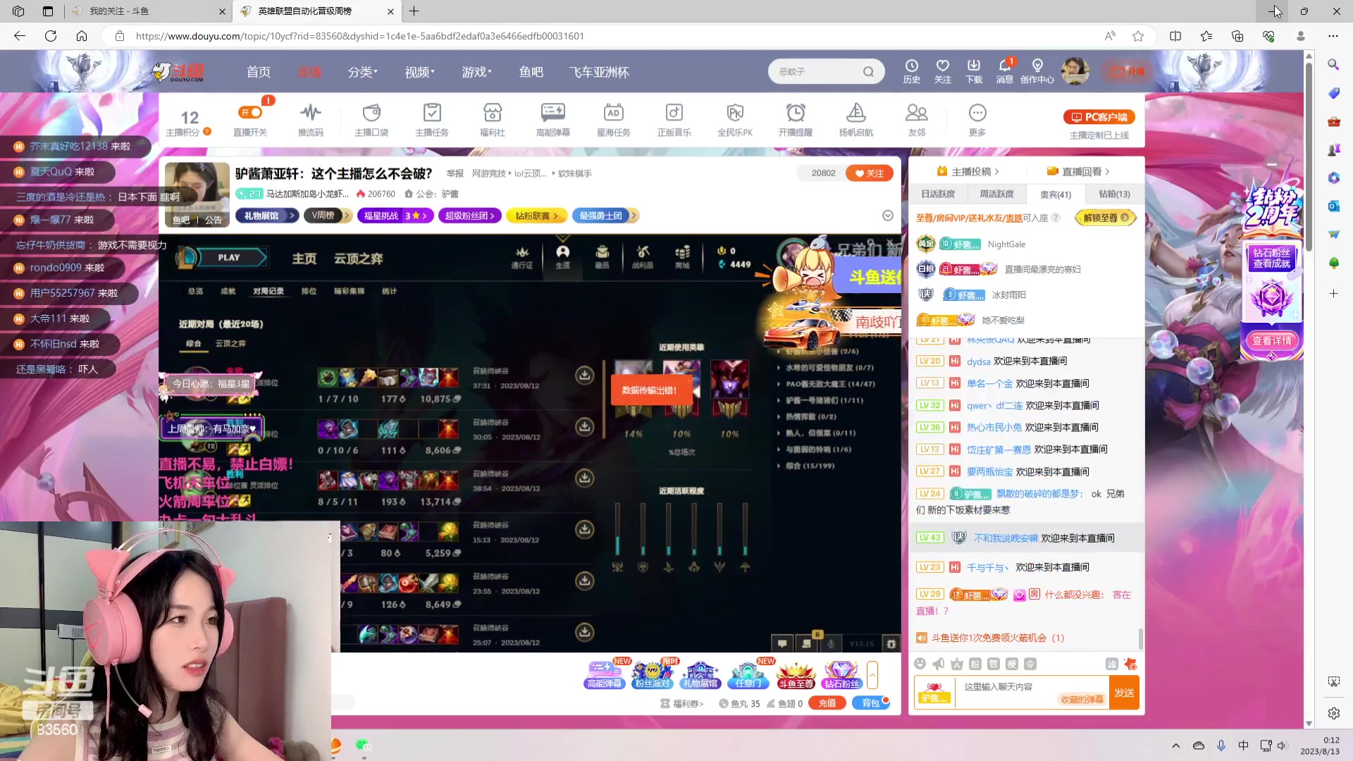 【2023-8-12 23点场】马达加斯加岛小龙虾zzz:驴酱萧亚轩：这个主播怎么不会破？